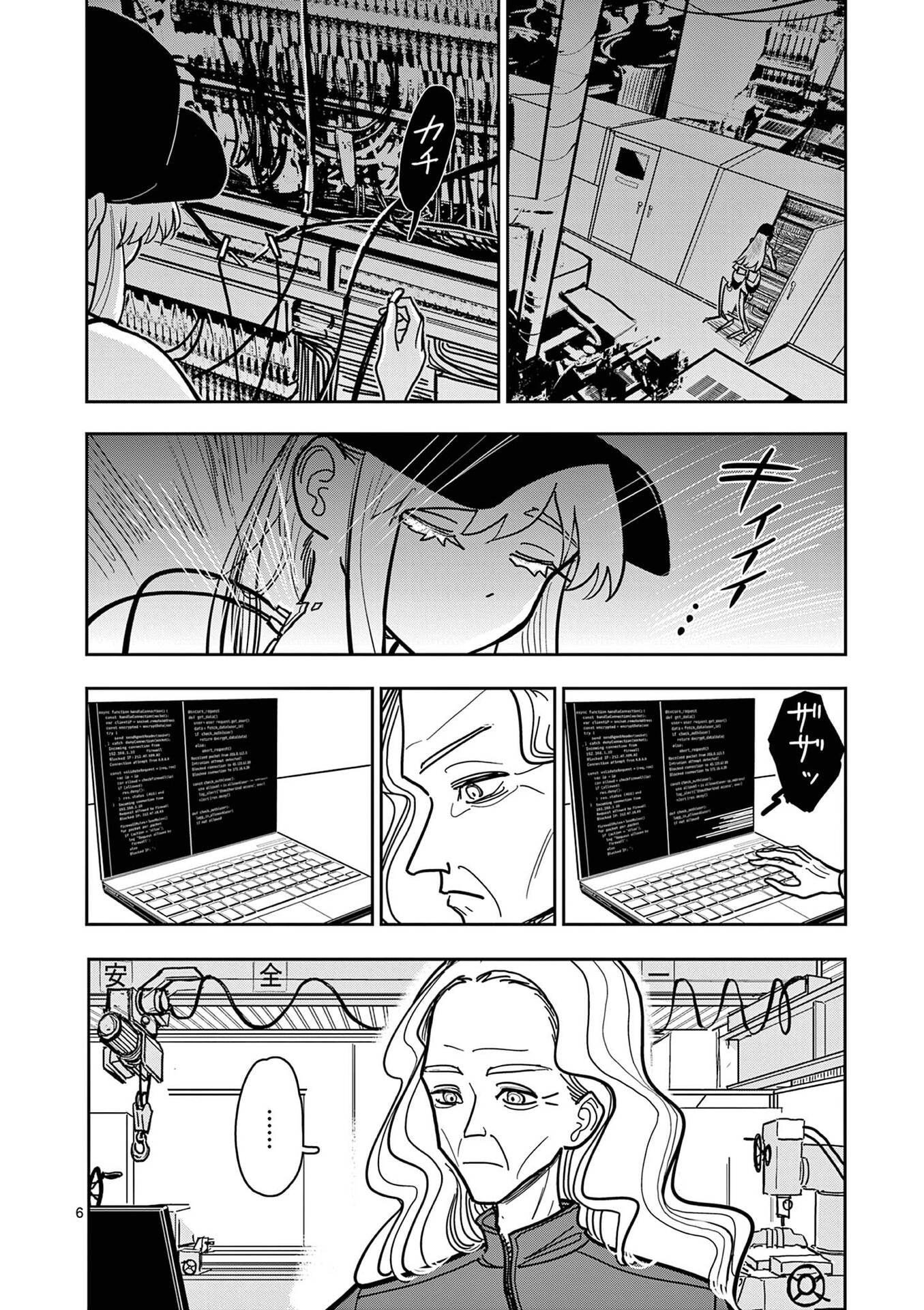 その炎の名は性癖 第26話 - Page 6