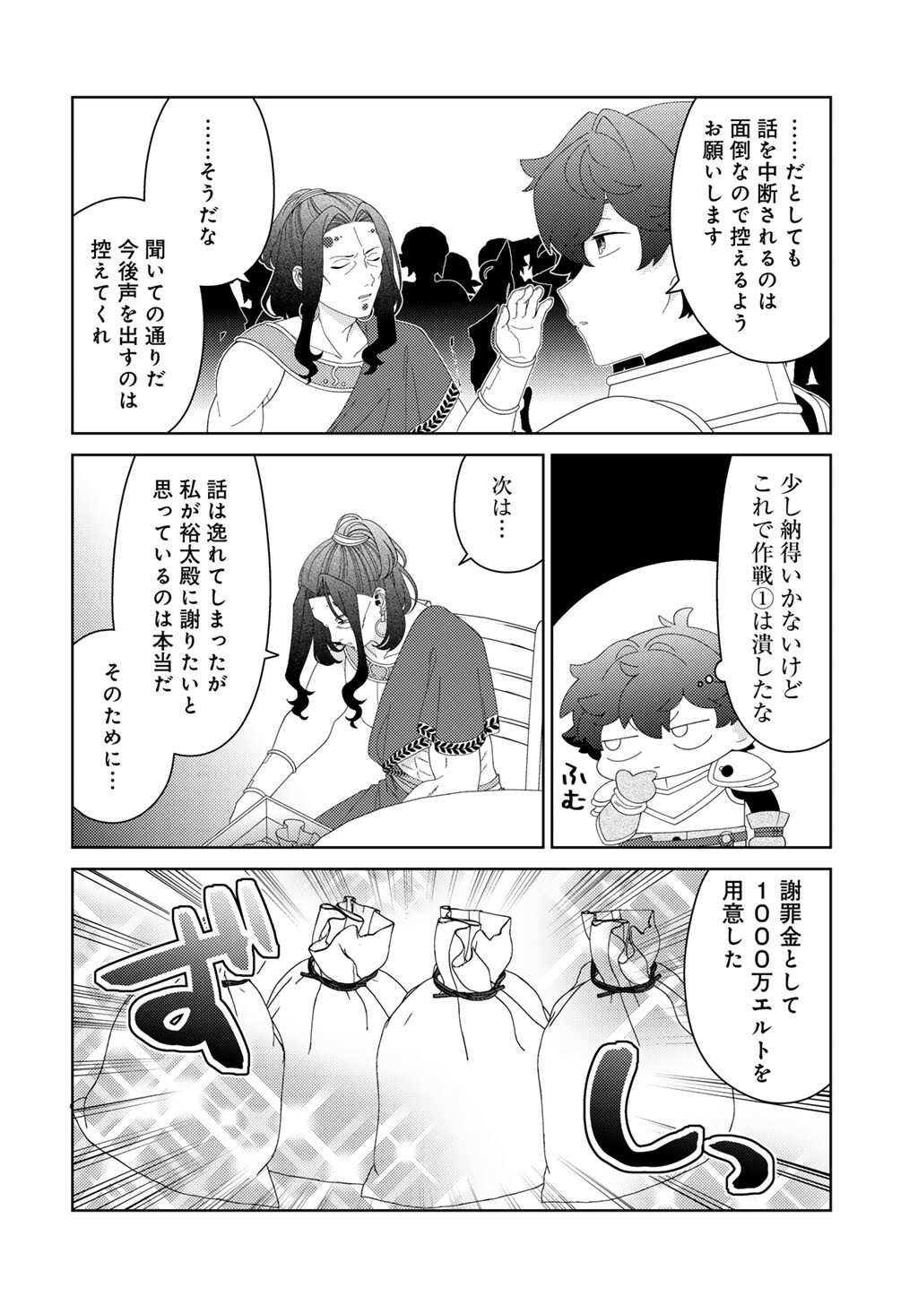 精霊達の楽園と理想の異世界生活 第84話 - Page 10