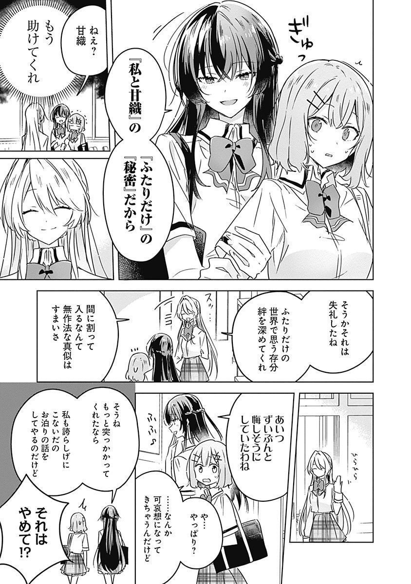 わたしが恋人になれるわけないじゃん、ムリムリ 第27話 - Page 9