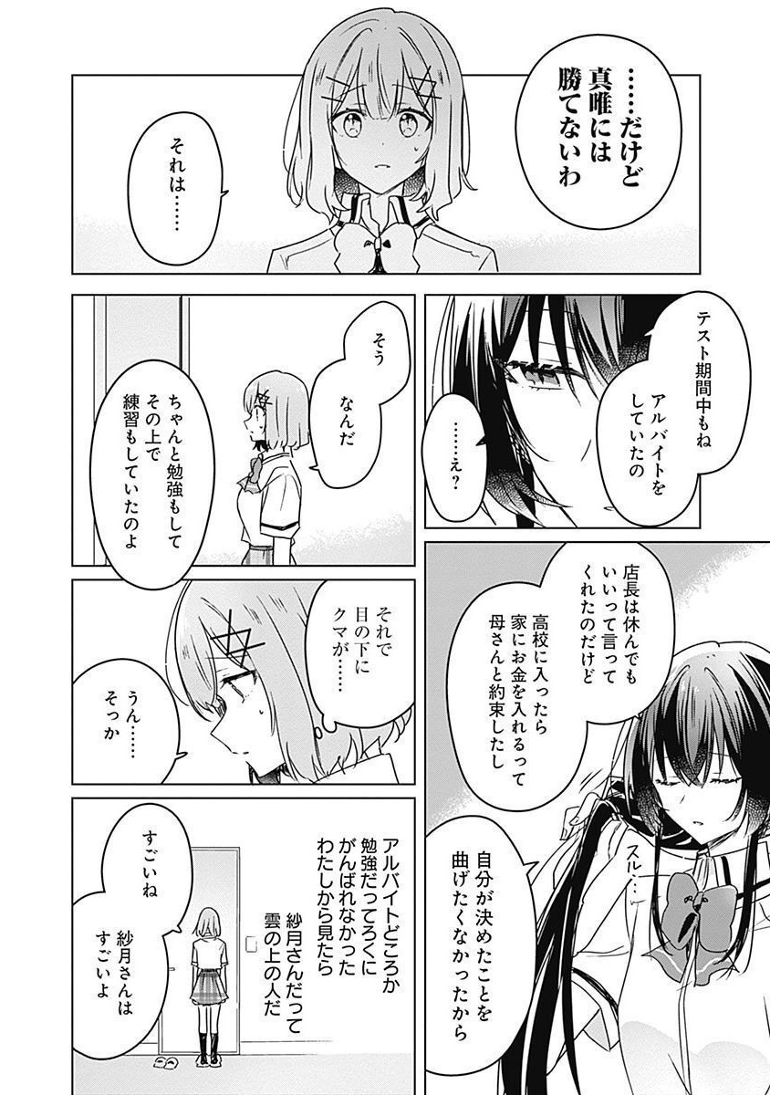 わたしが恋人になれるわけないじゃん、ムリムリ 第35話 - Page 8