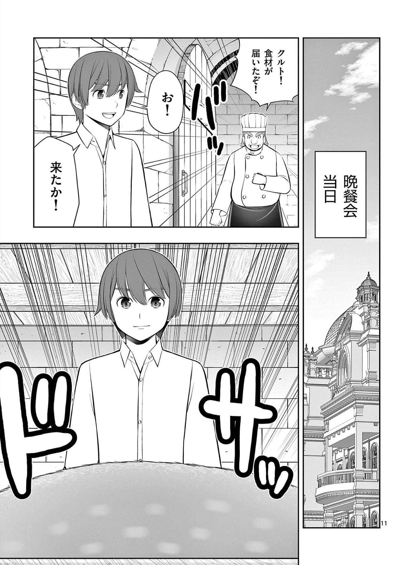 お菓子職人の成り上がり 天才パティシエの領地経営 第24話 - Page 11