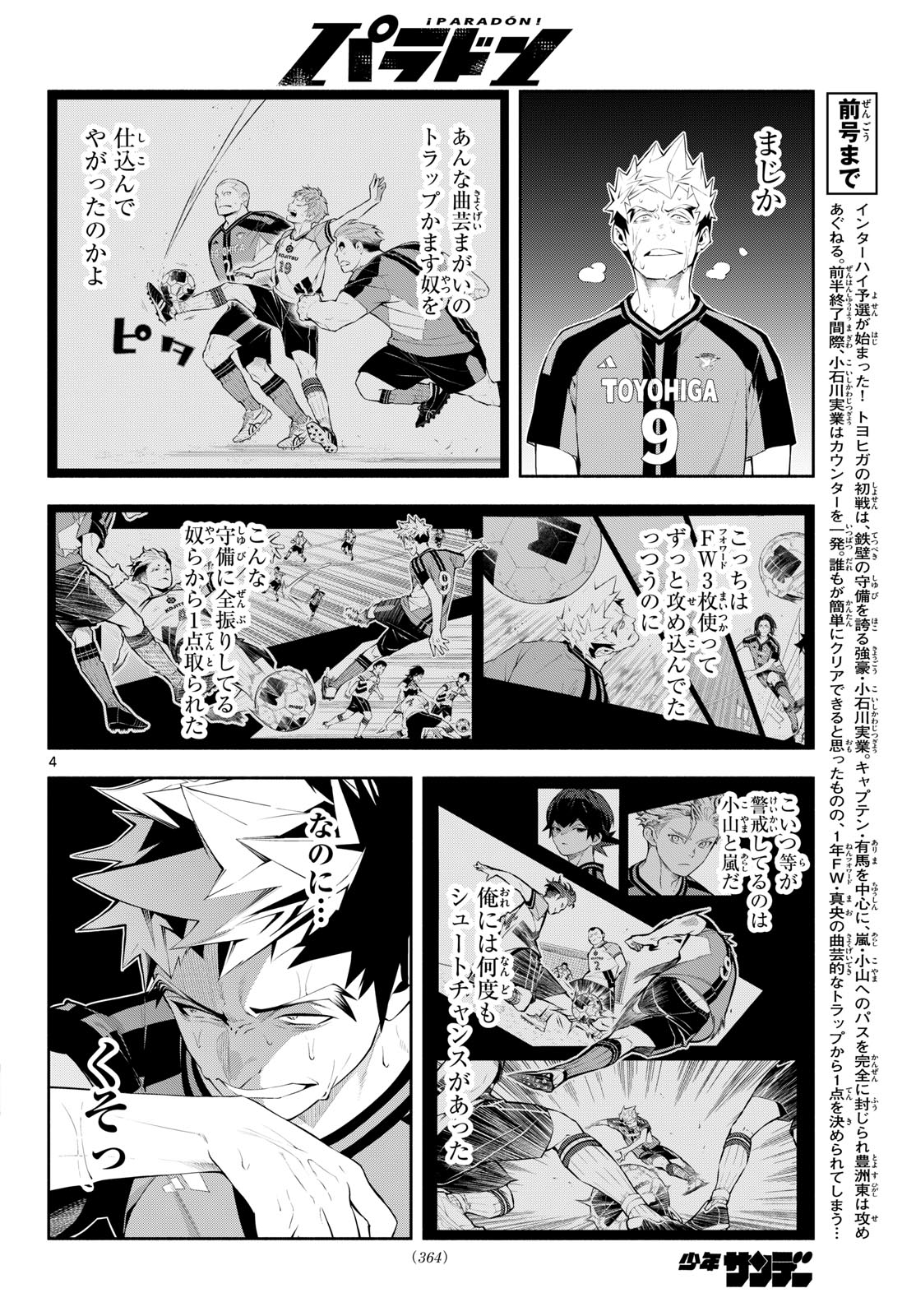 パラドン 第15話 - Page 4