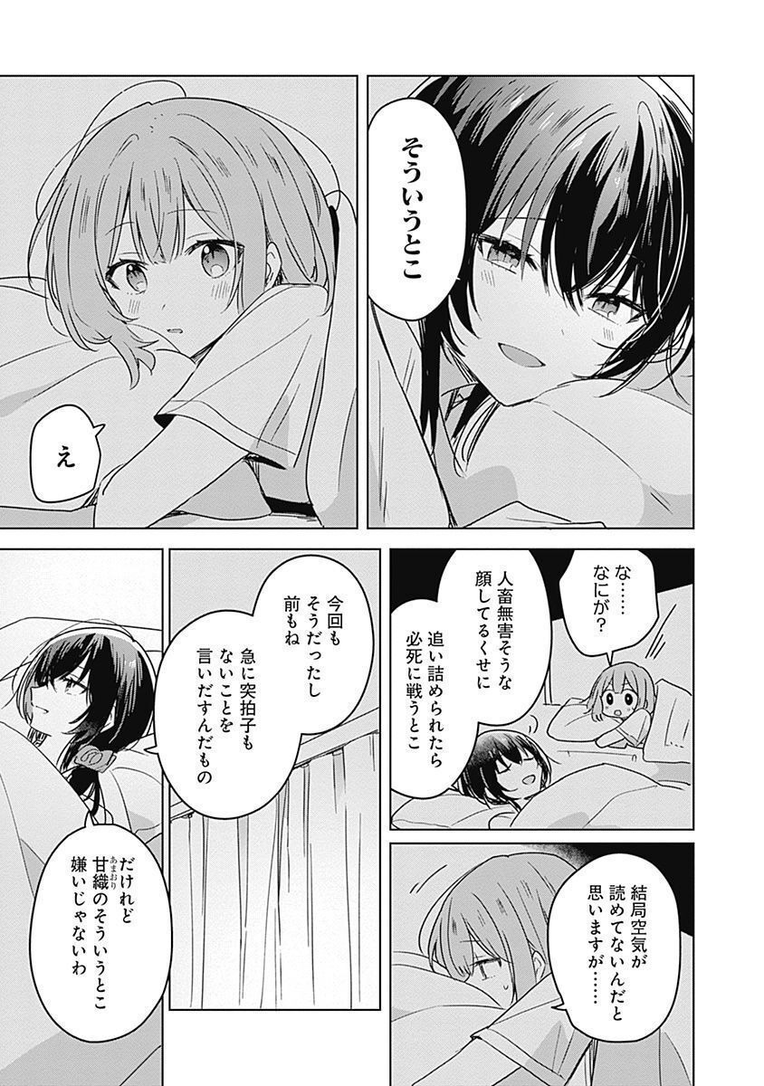 わたしが恋人になれるわけないじゃん、ムリムリ 第33話 - Page 9