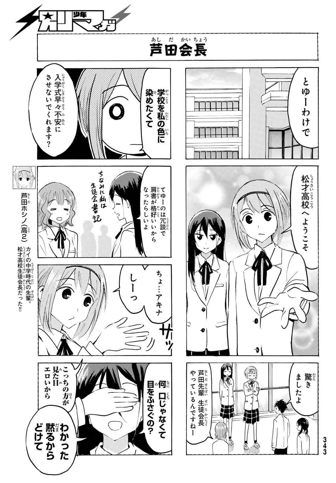 八乙女 第48話 - Page 5