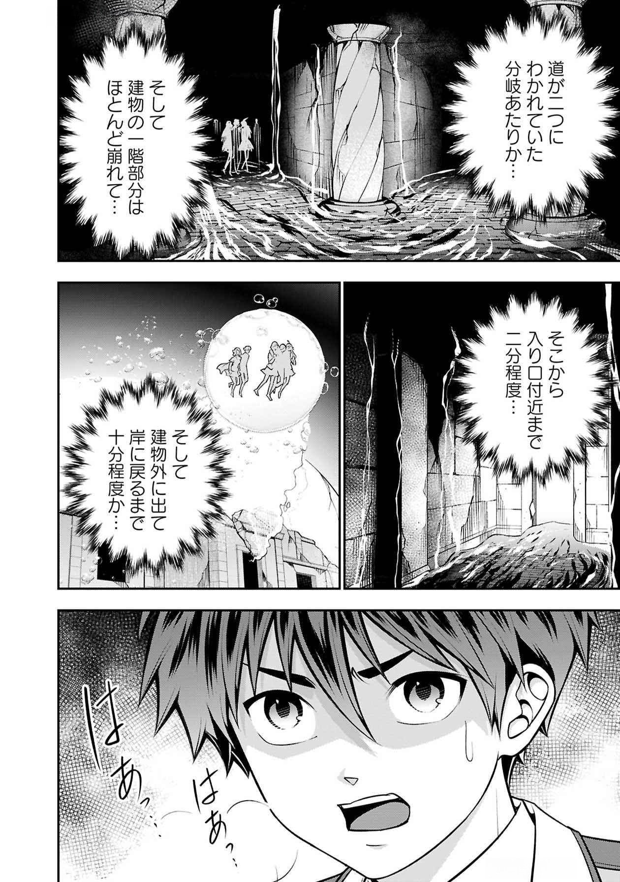 戦慄の魔術師と五帝獣 第49話 - Page 20