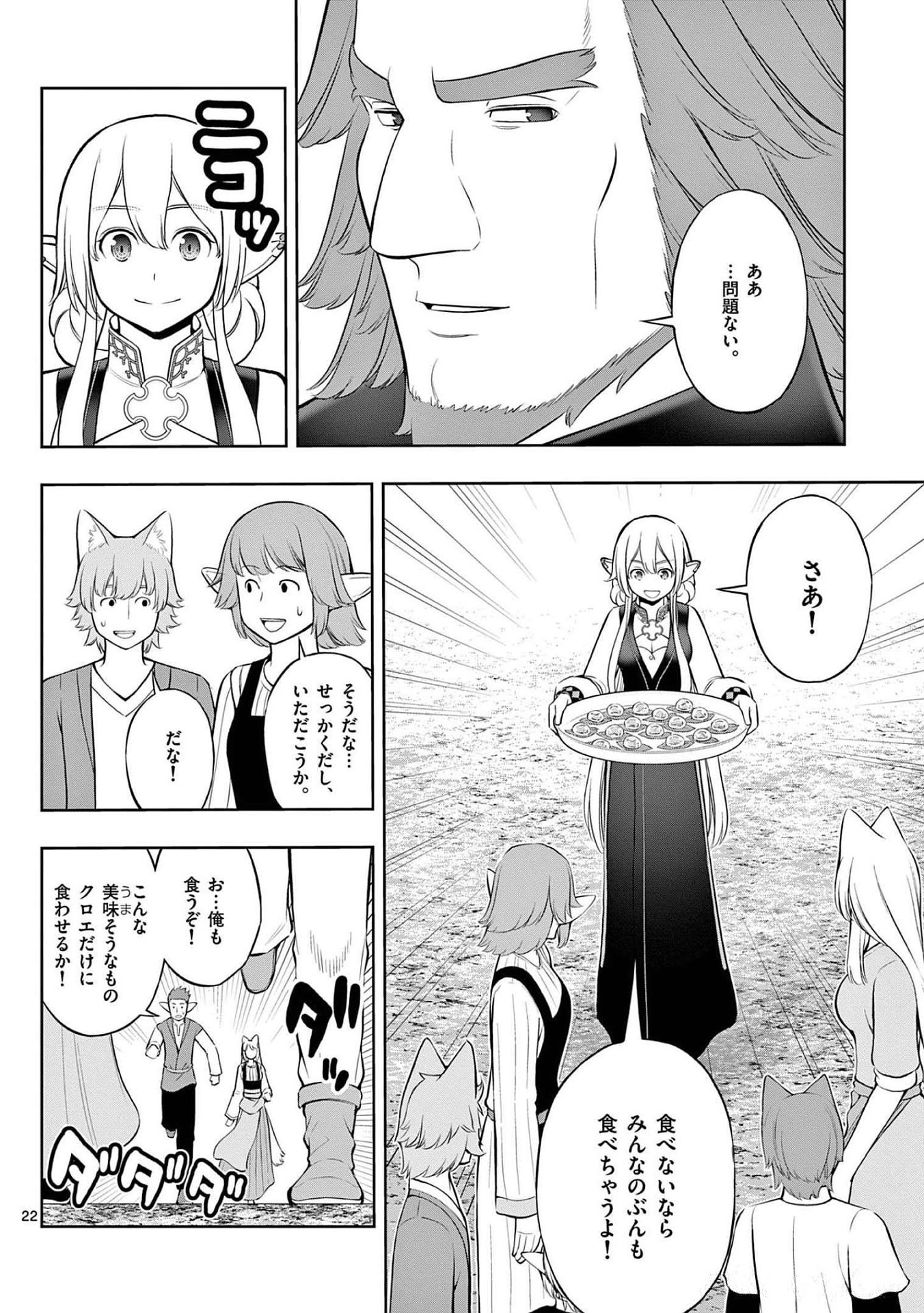 お菓子職人の成り上がり 天才パティシエの領地経営 第19話 - Page 22