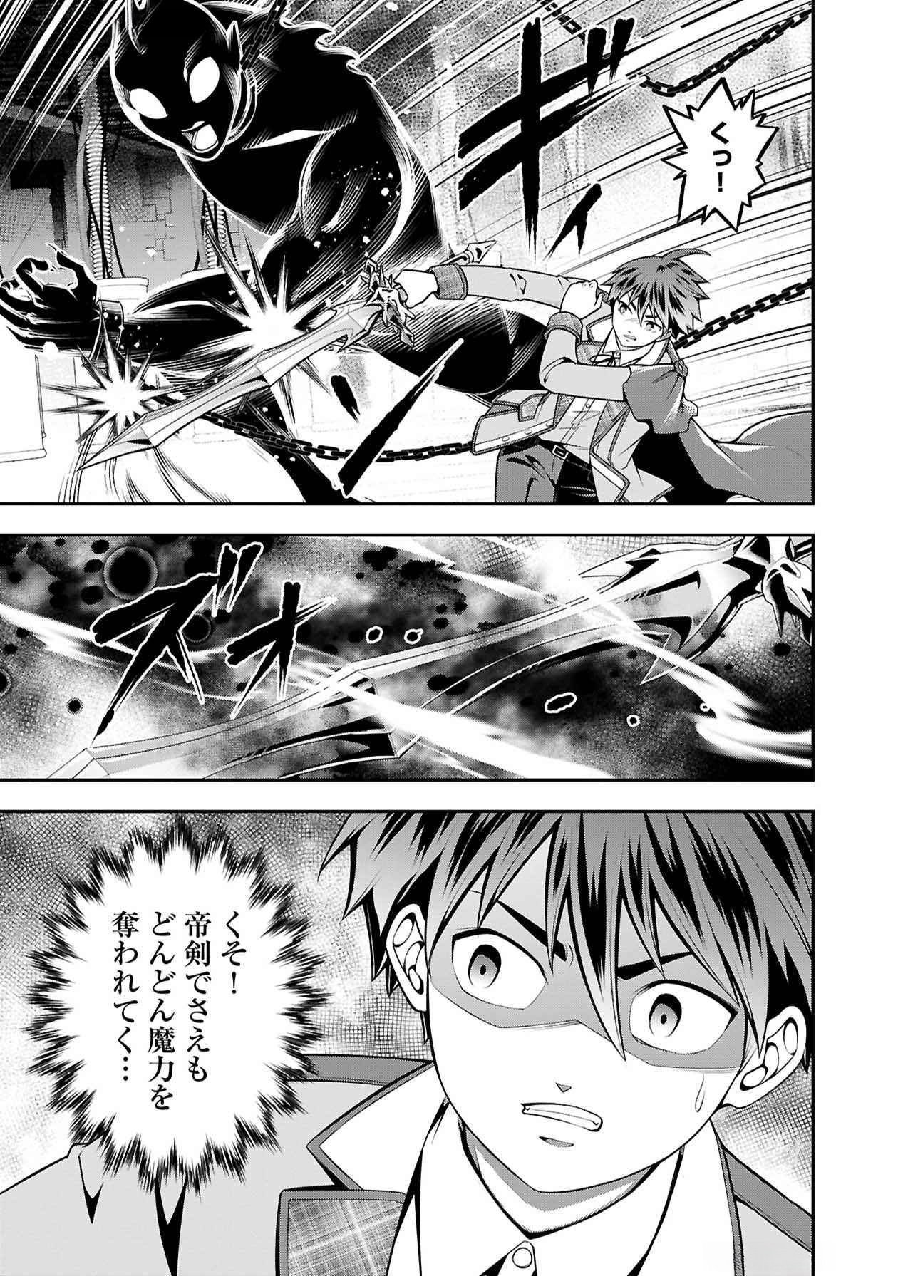 戦慄の魔術師と五帝獣 第49話 - Page 15
