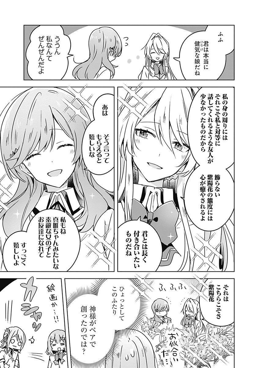 わたしが恋人になれるわけないじゃん、ムリムリ 第29話 - Page 3