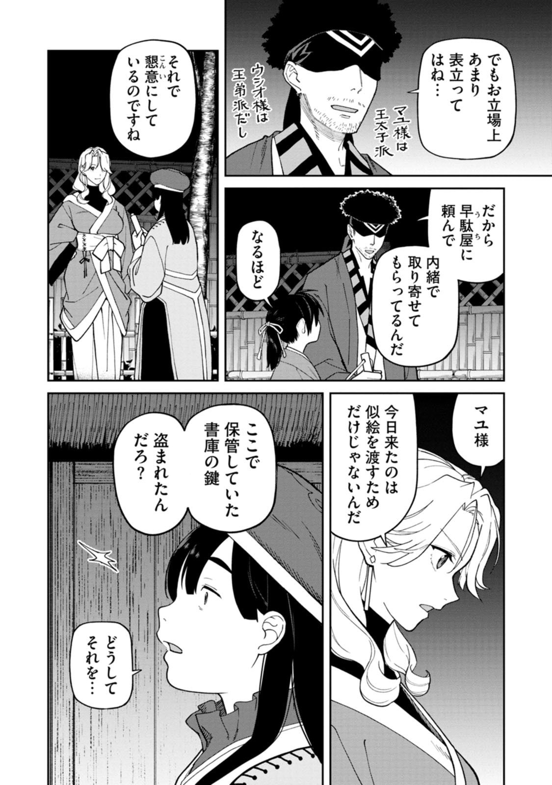石神戦記 第34話 - Page 20