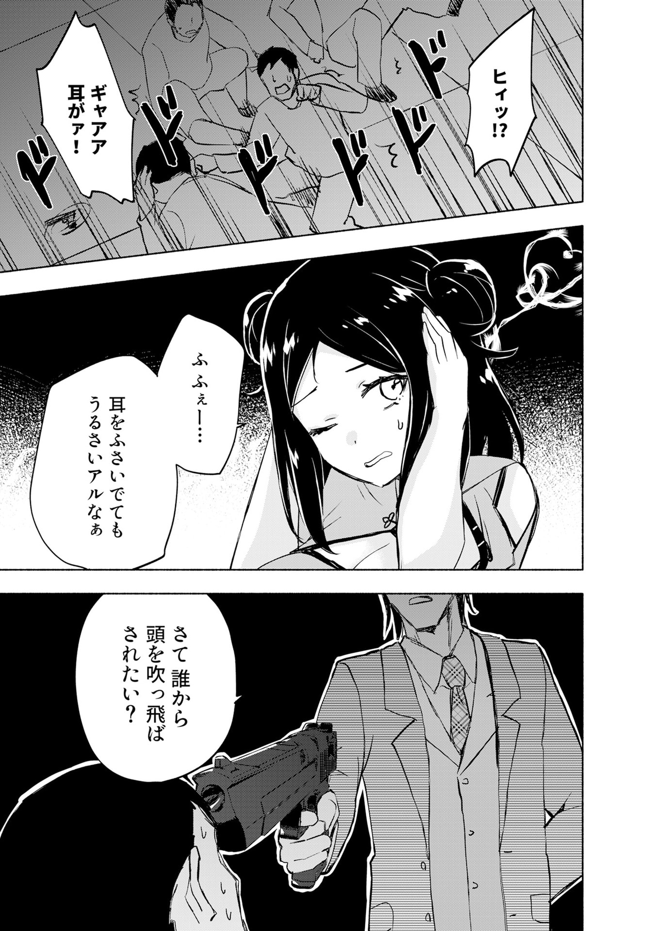 えっ、転移失敗 成功 第55話 - Page 15