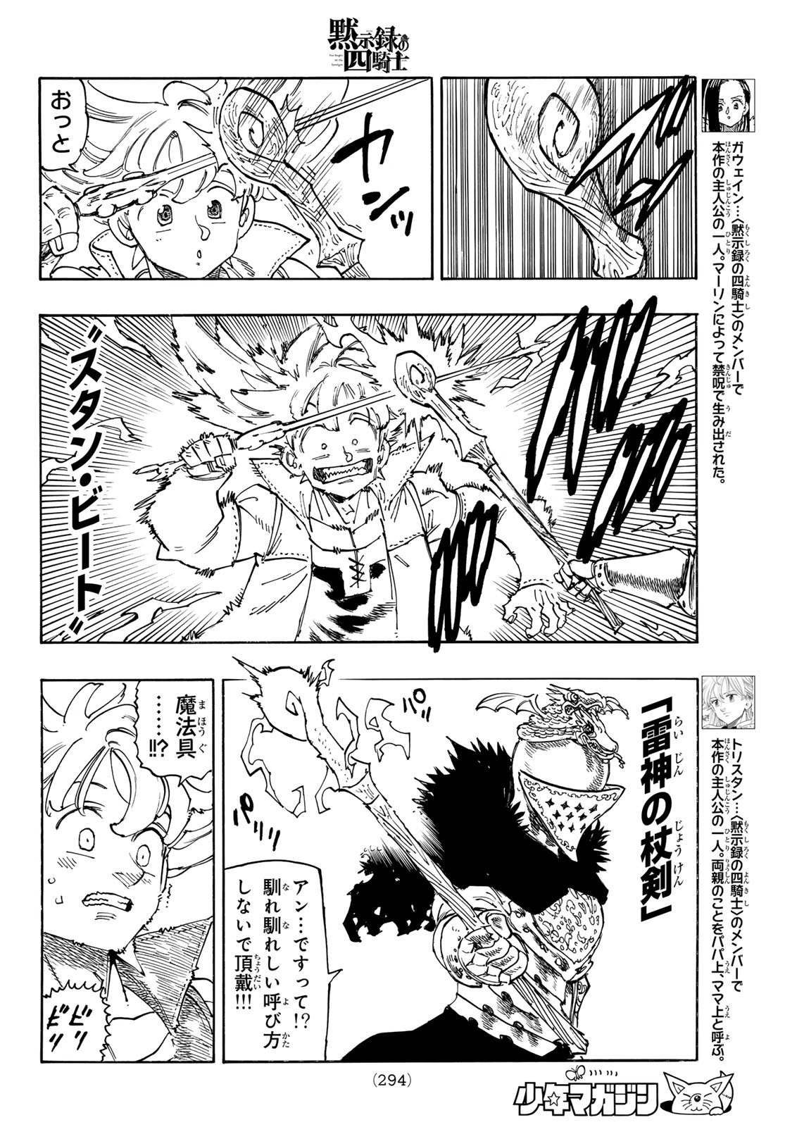 黙示録の四騎士 仮 第241話 - Page 6