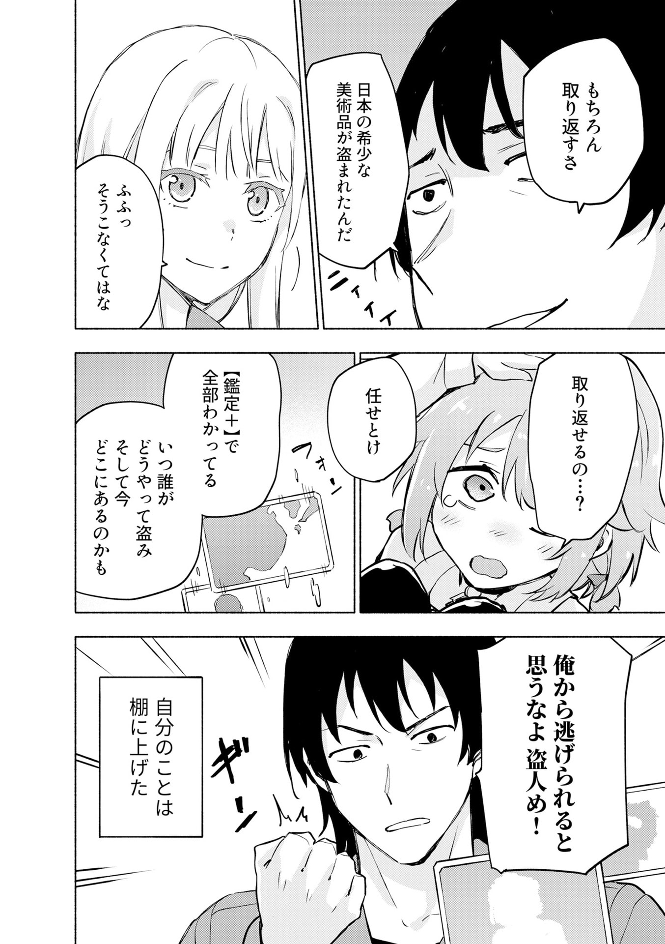 えっ、転移失敗 成功 第53話 - Page 12