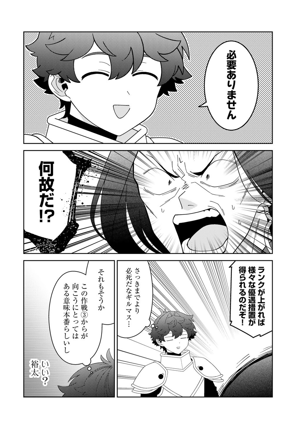 精霊達の楽園と理想の異世界生活 第84話 - Page 16