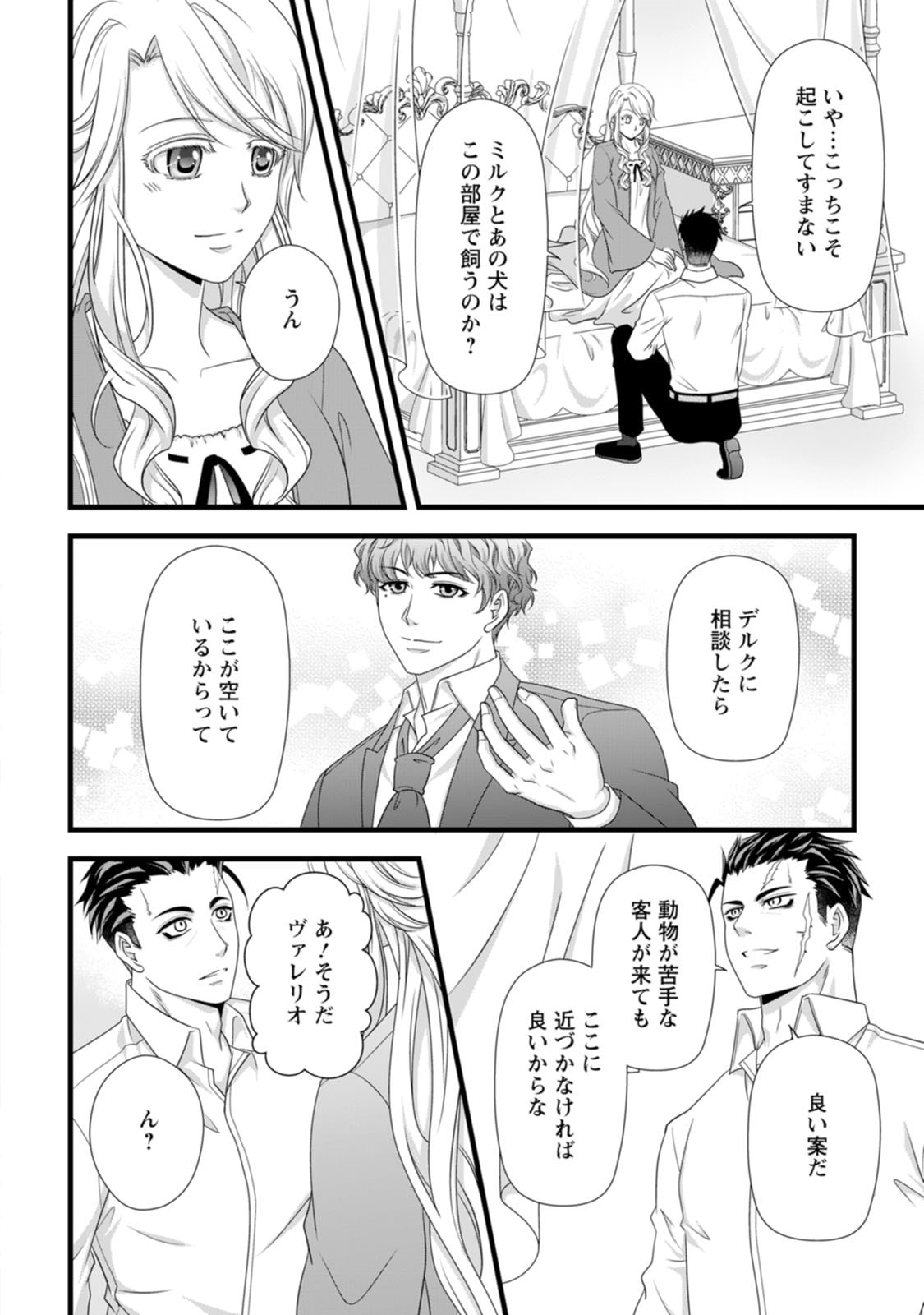 厳つい顔で凶悪騎士団長と恐れられる公爵様の最後の婚活相手は社交界の幻の花でした 第21話 - Page 8