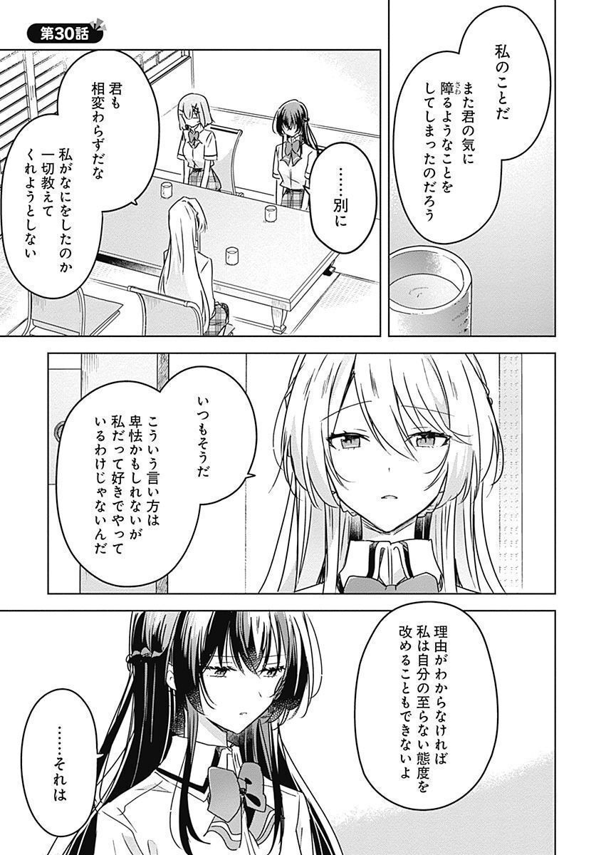 わたしが恋人になれるわけないじゃん、ムリムリ 第29話 - Page 17