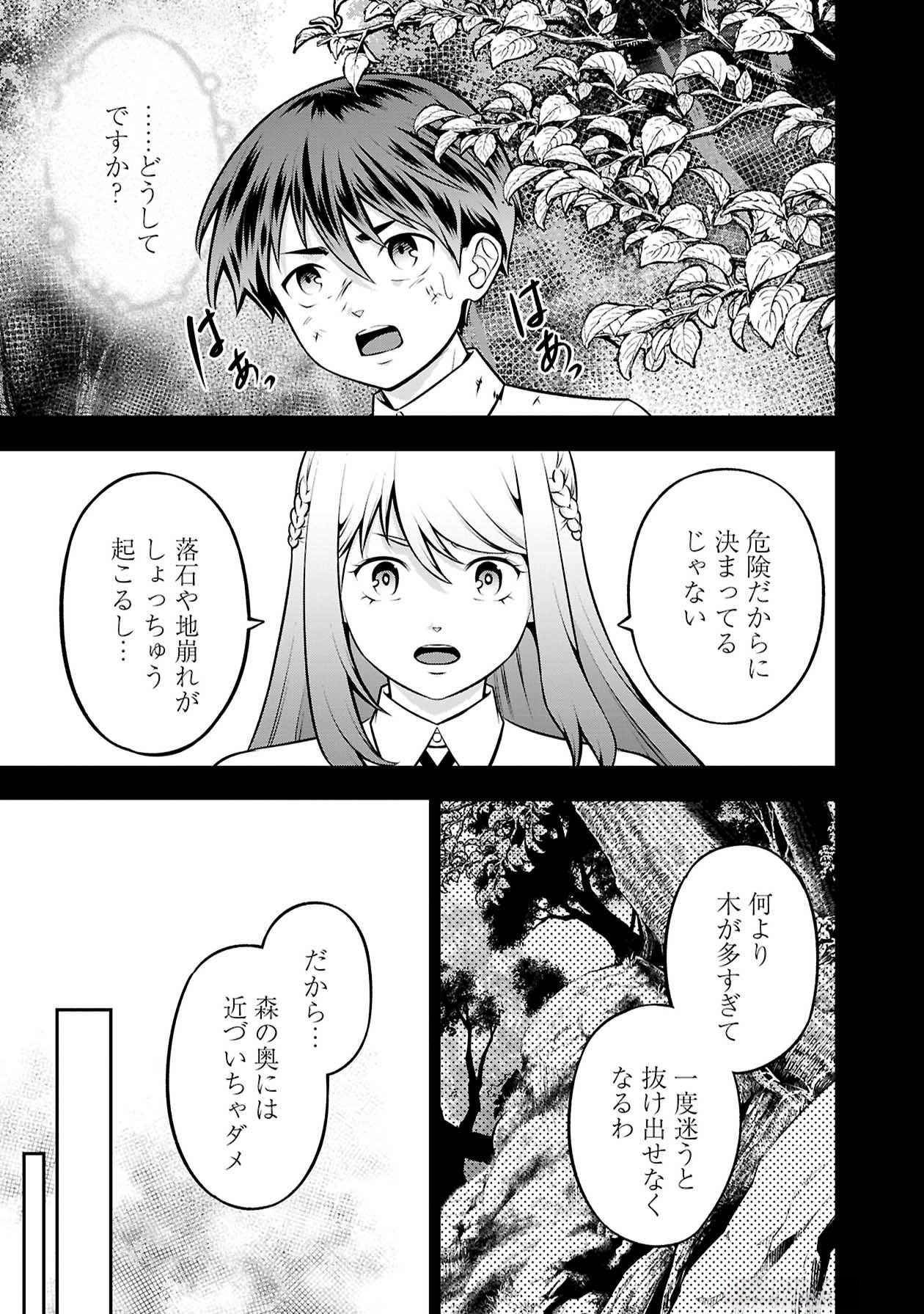 戦慄の魔術師と五帝獣 第51話 - Page 4