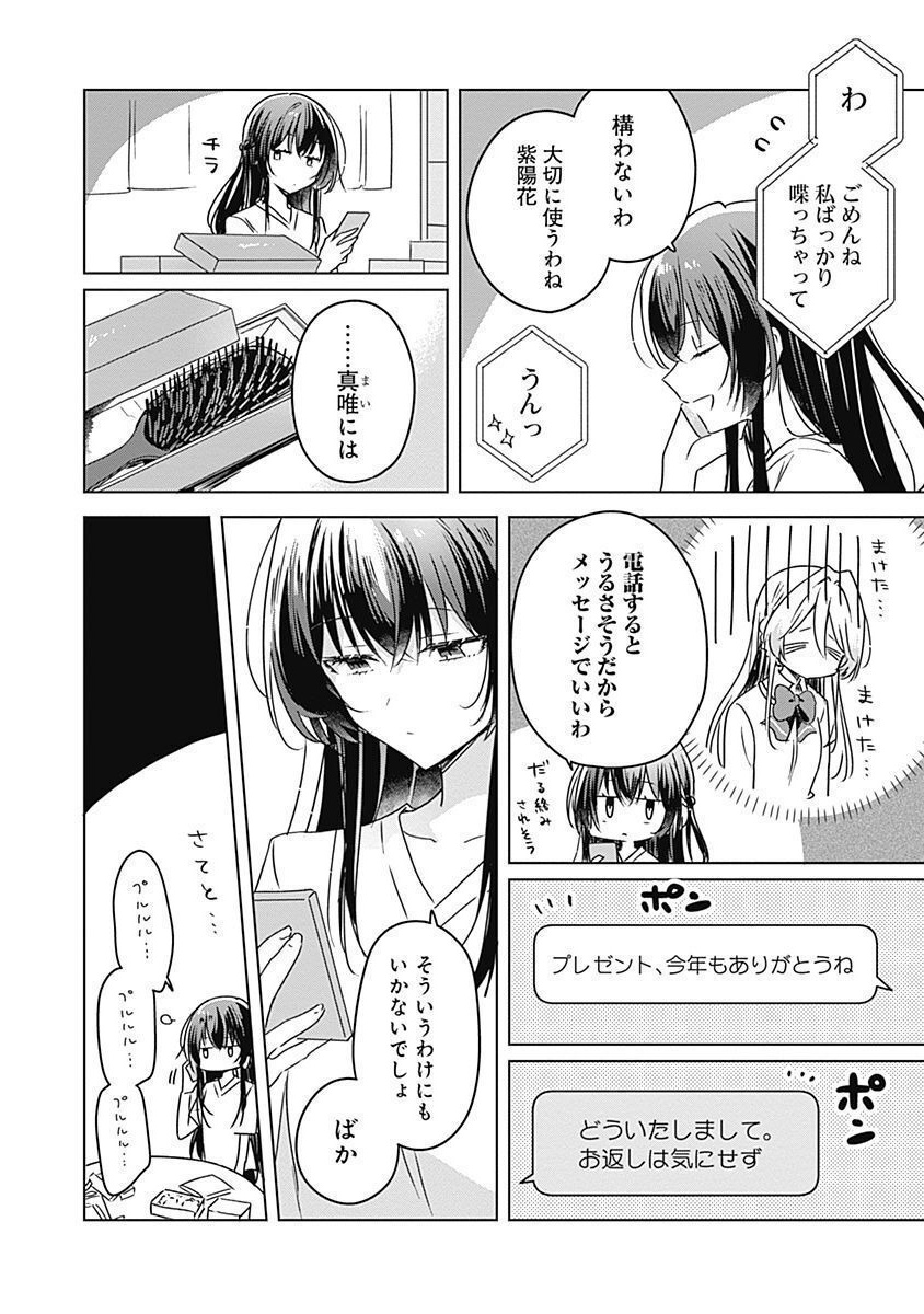 わたしが恋人になれるわけないじゃん、ムリムリ 第37.5話 - Page 3