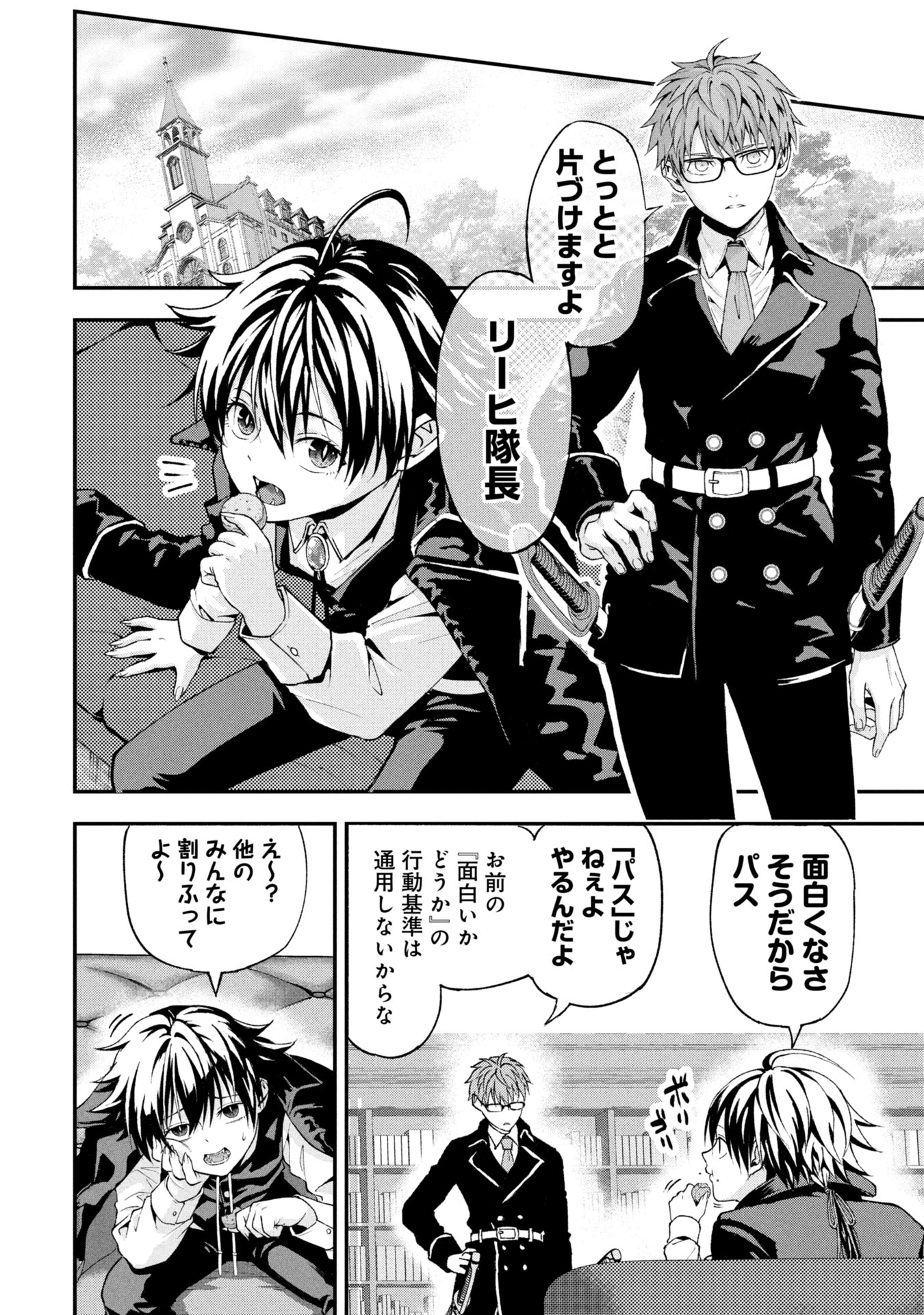 妖精や魔術師対策よりもスイーツが大事 第1話 - Page 8