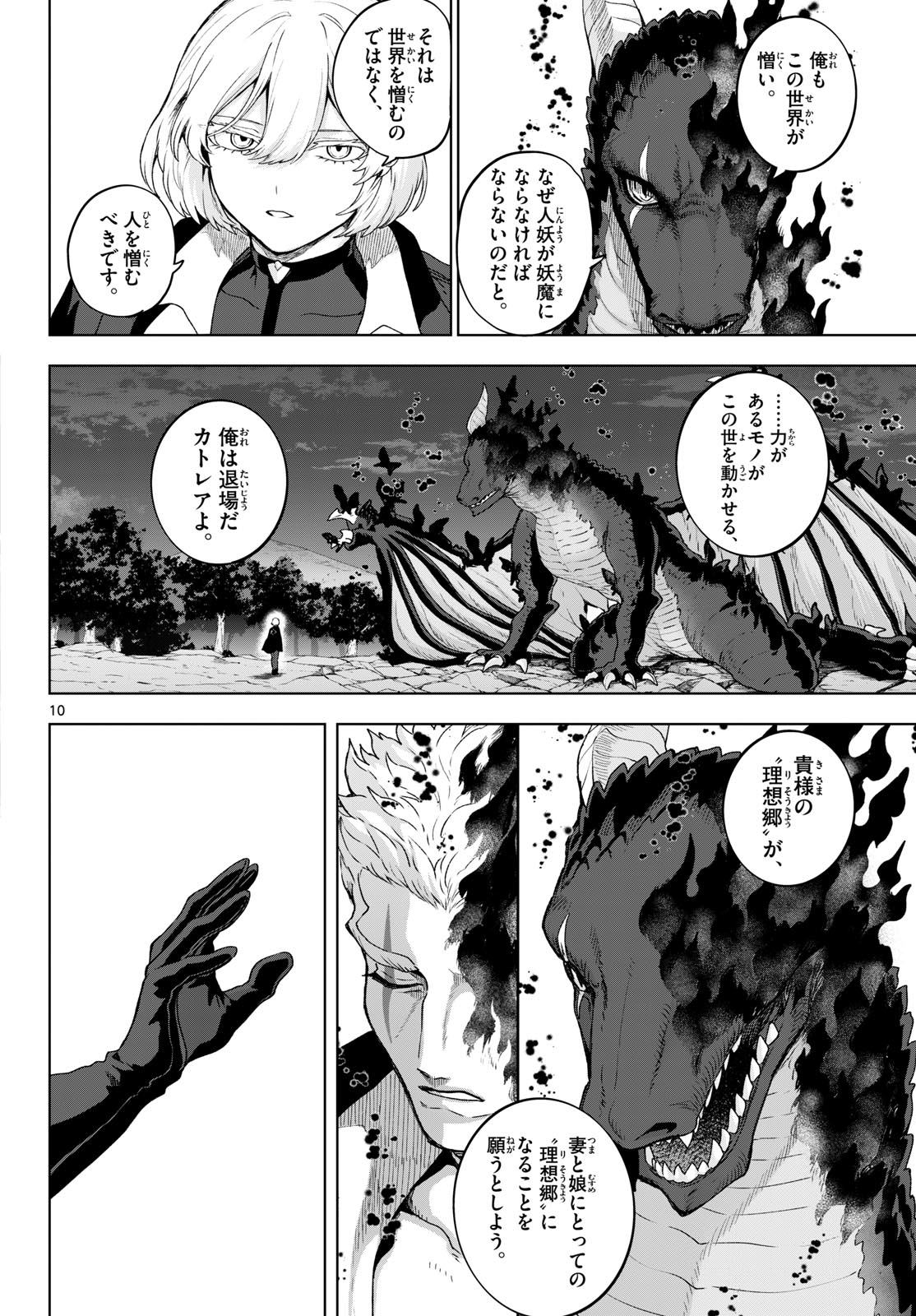 カグライ ~神楽と雷人~ 第51話 - Page 10