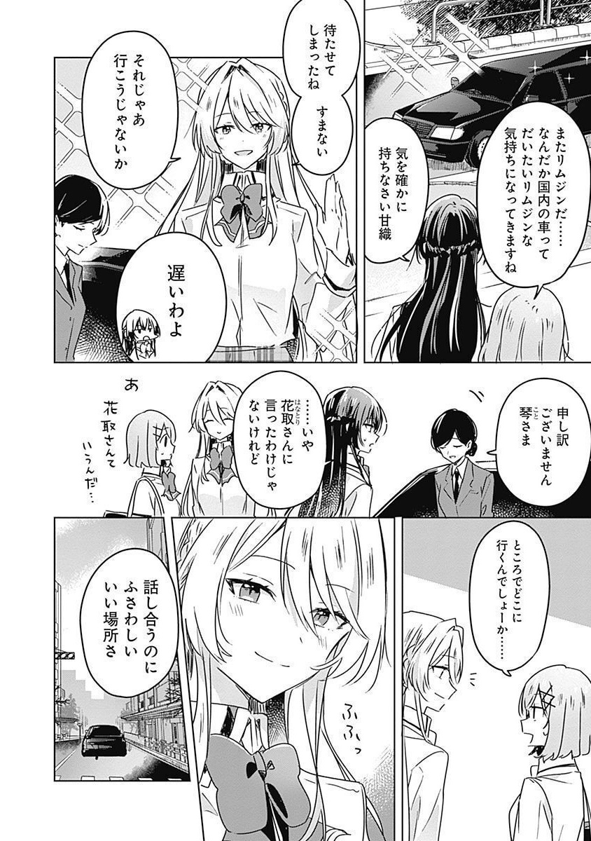 わたしが恋人になれるわけないじゃん、ムリムリ 第29話 - Page 12