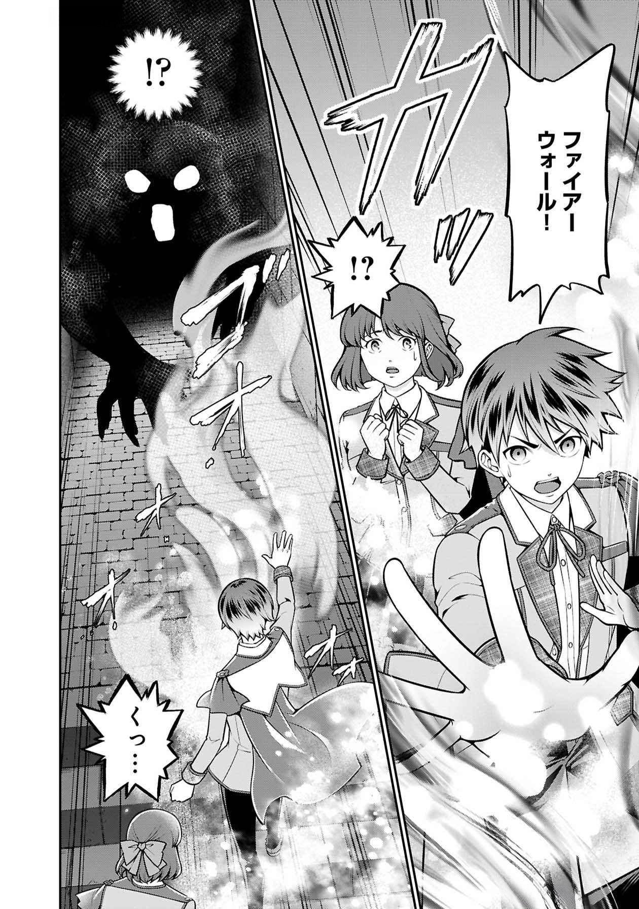 戦慄の魔術師と五帝獣 第47話 - Page 27