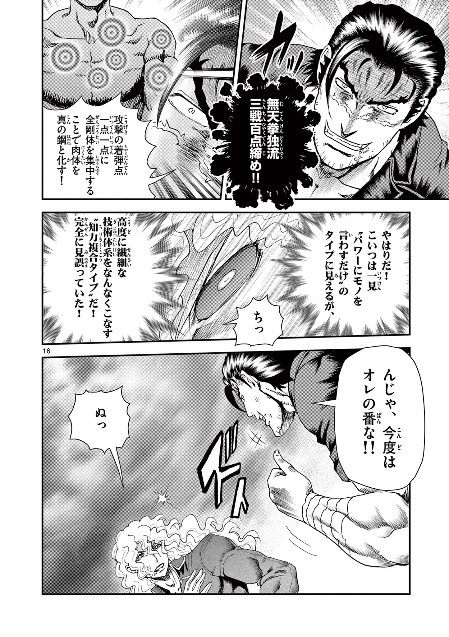 史上最強の弟子ケンイチ 第11話 - Page 16
