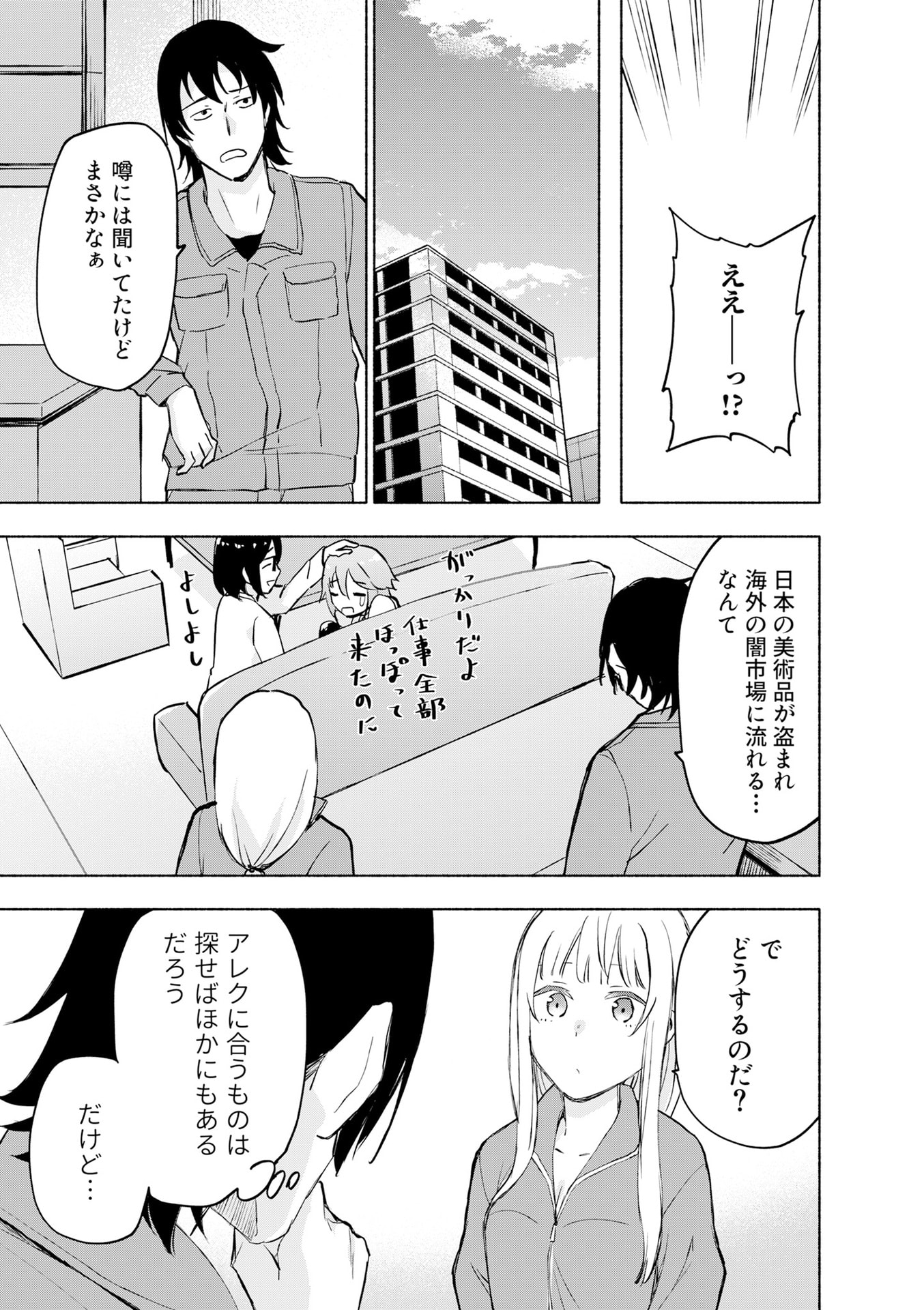 えっ、転移失敗 成功 第53話 - Page 11
