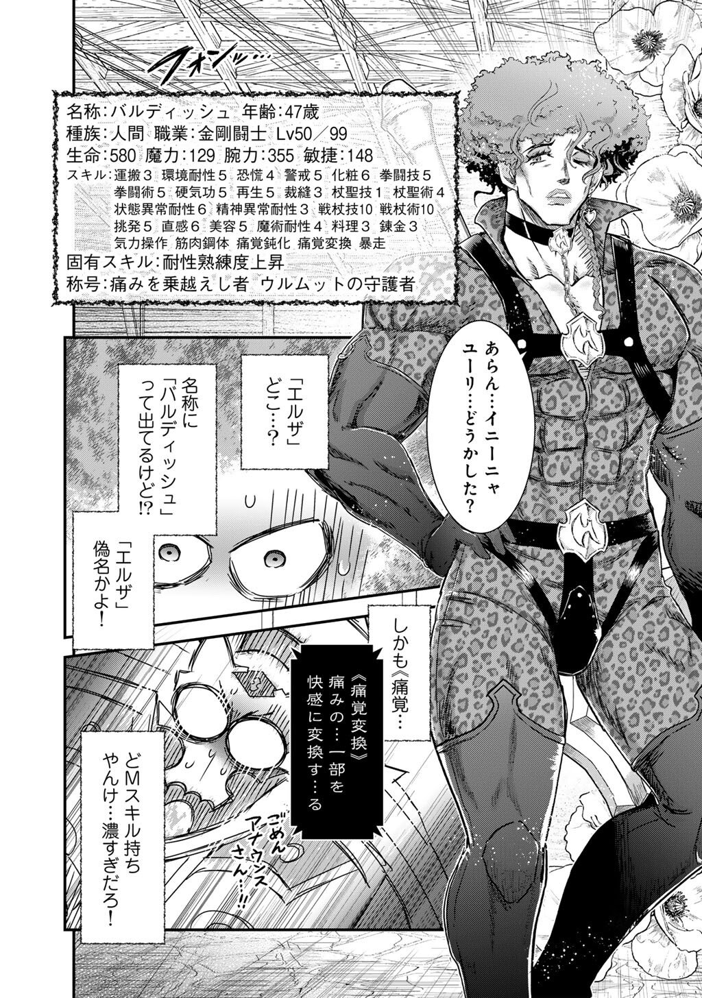転生したら剣でした 第97話 - Page 12