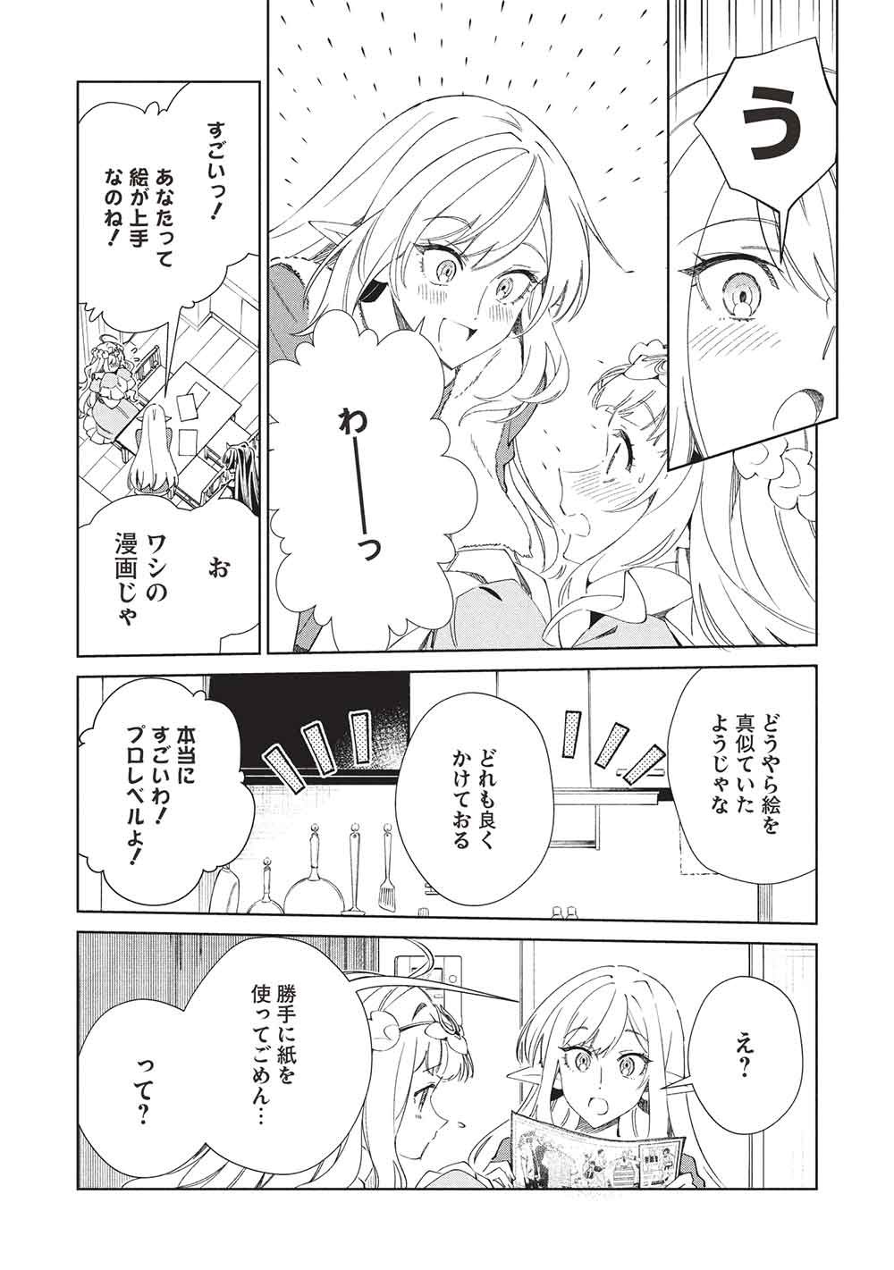 日本へようこそエルフさん。 第68話 - Page 28