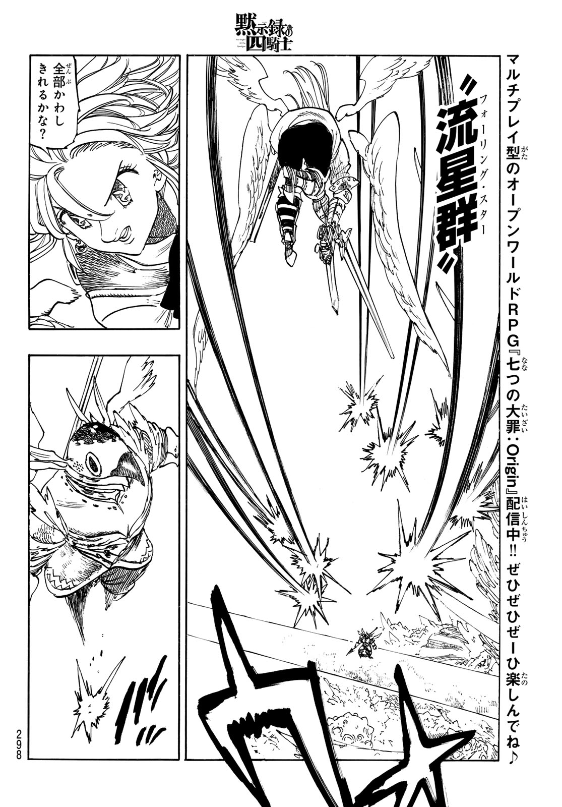 黙示録の四騎士 仮 第241話 - Page 10