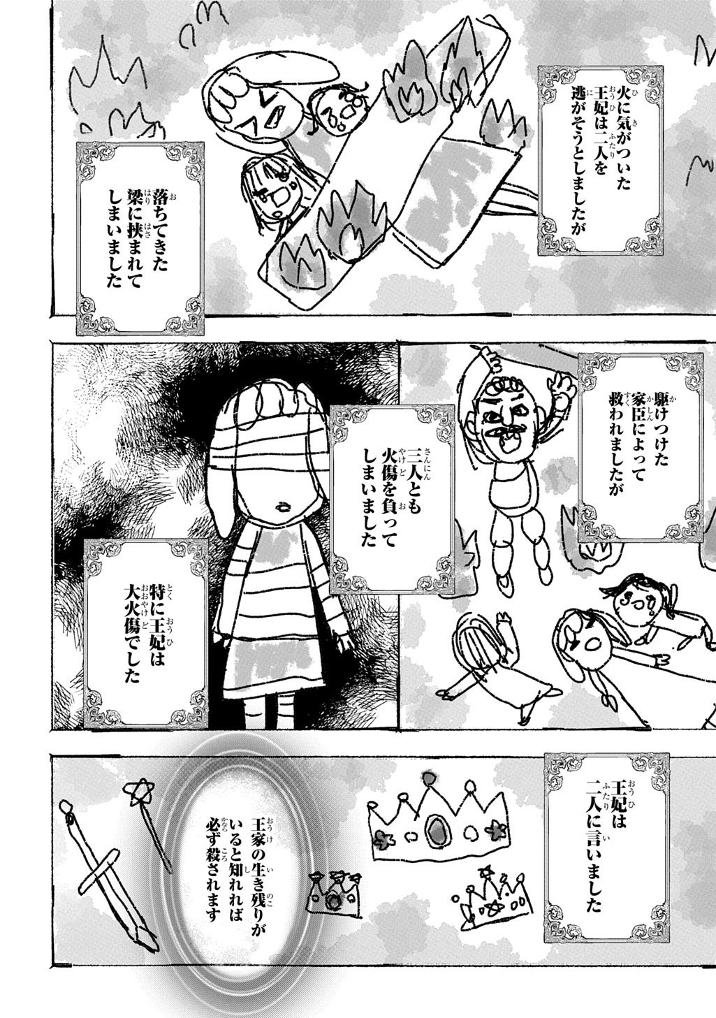 化物嬢ソフィのサロン 第16話 - Page 10