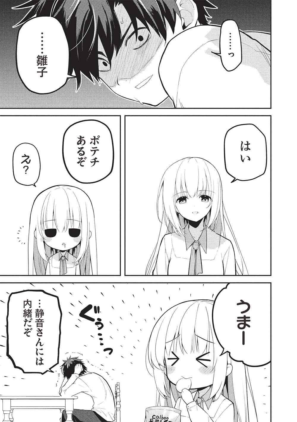 才女のお世話 高嶺の花だらけな名門校で、学院一のお嬢様 生活能力皆無 を陰ながらお世話することになりました 第38話 - Page 9