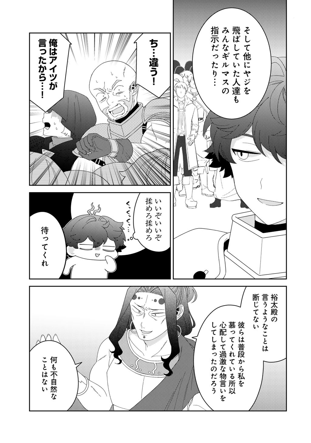 精霊達の楽園と理想の異世界生活 第84話 - Page 9
