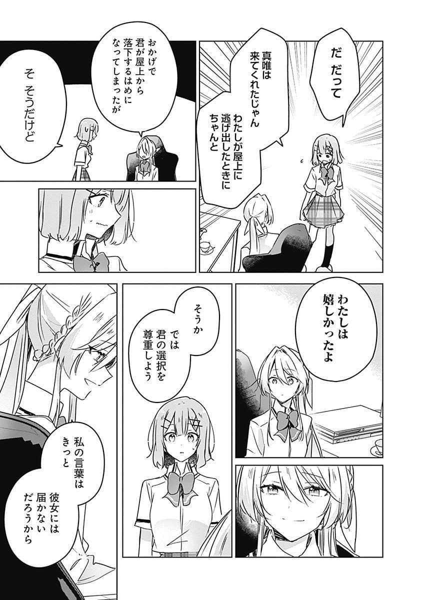 わたしが恋人になれるわけないじゃん、ムリムリ 第35話 - Page 5