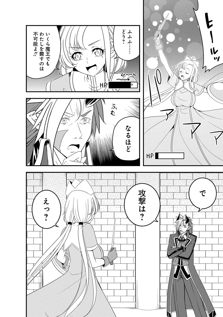 魔王はカッコよく倒されたいのに、勇者がすぐ全滅しやがる 第38話 - Page 4