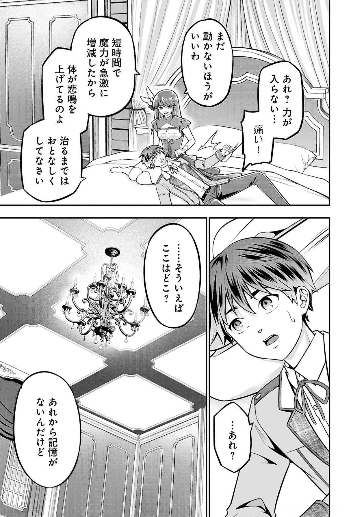 戦慄の魔術師と五帝獣 第51話 - Page 18