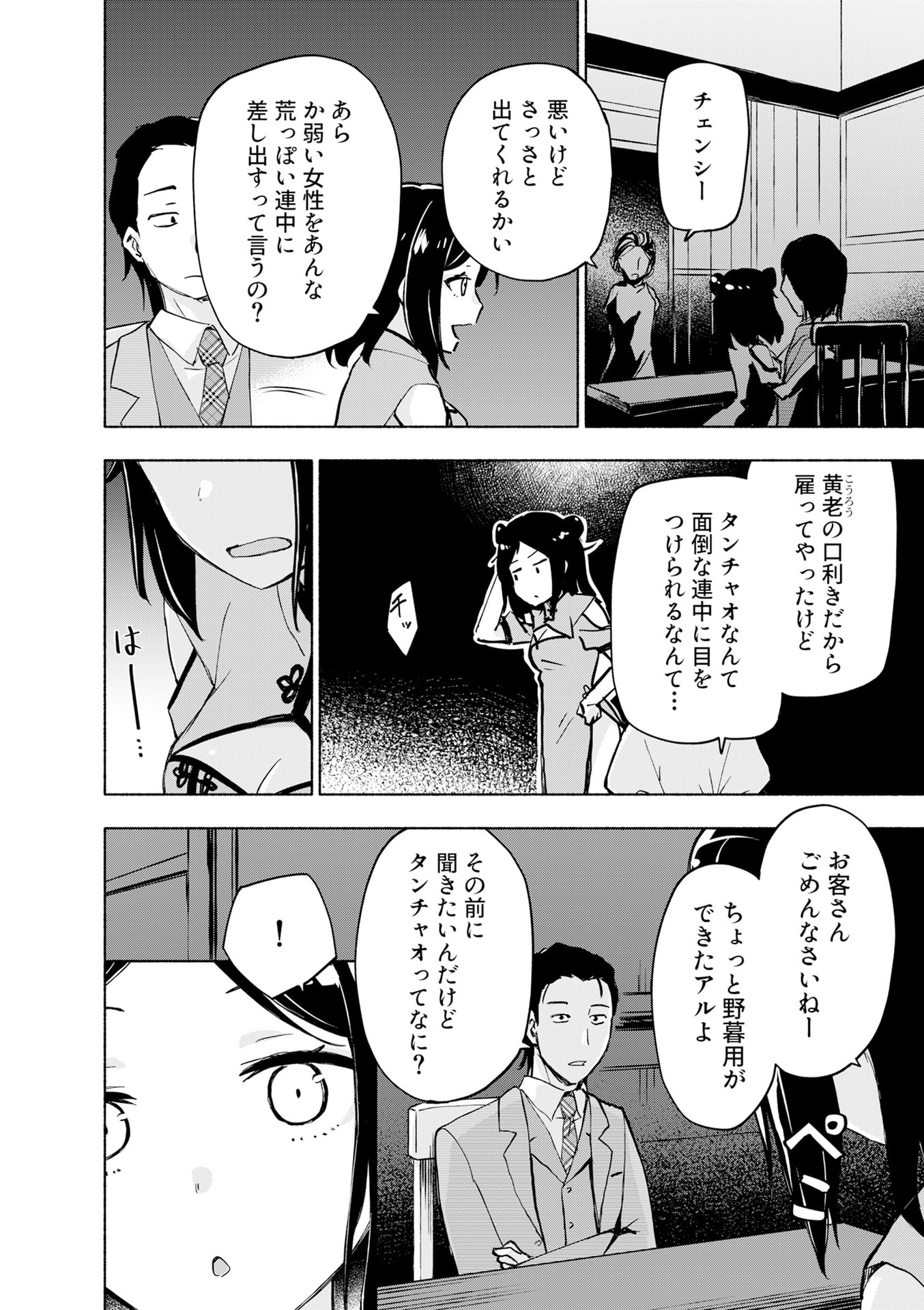 えっ、転移失敗 成功 第55話 - Page 8