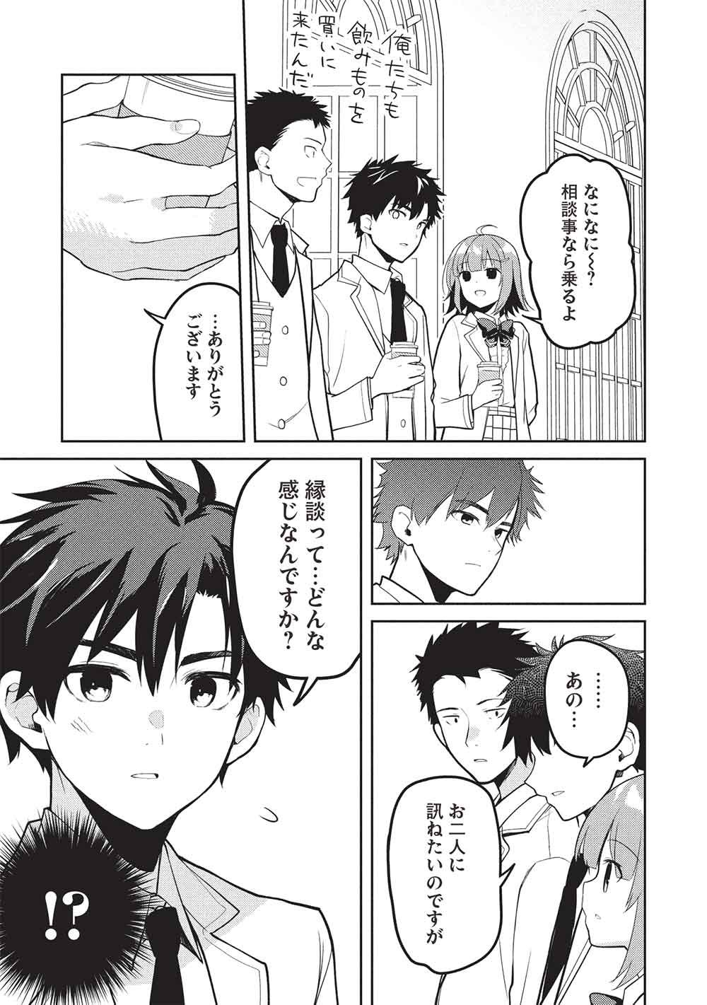 才女のお世話 高嶺の花だらけな名門校で、学院一のお嬢様 生活能力皆無 を陰ながらお世話することになりました 第38話 - Page 27