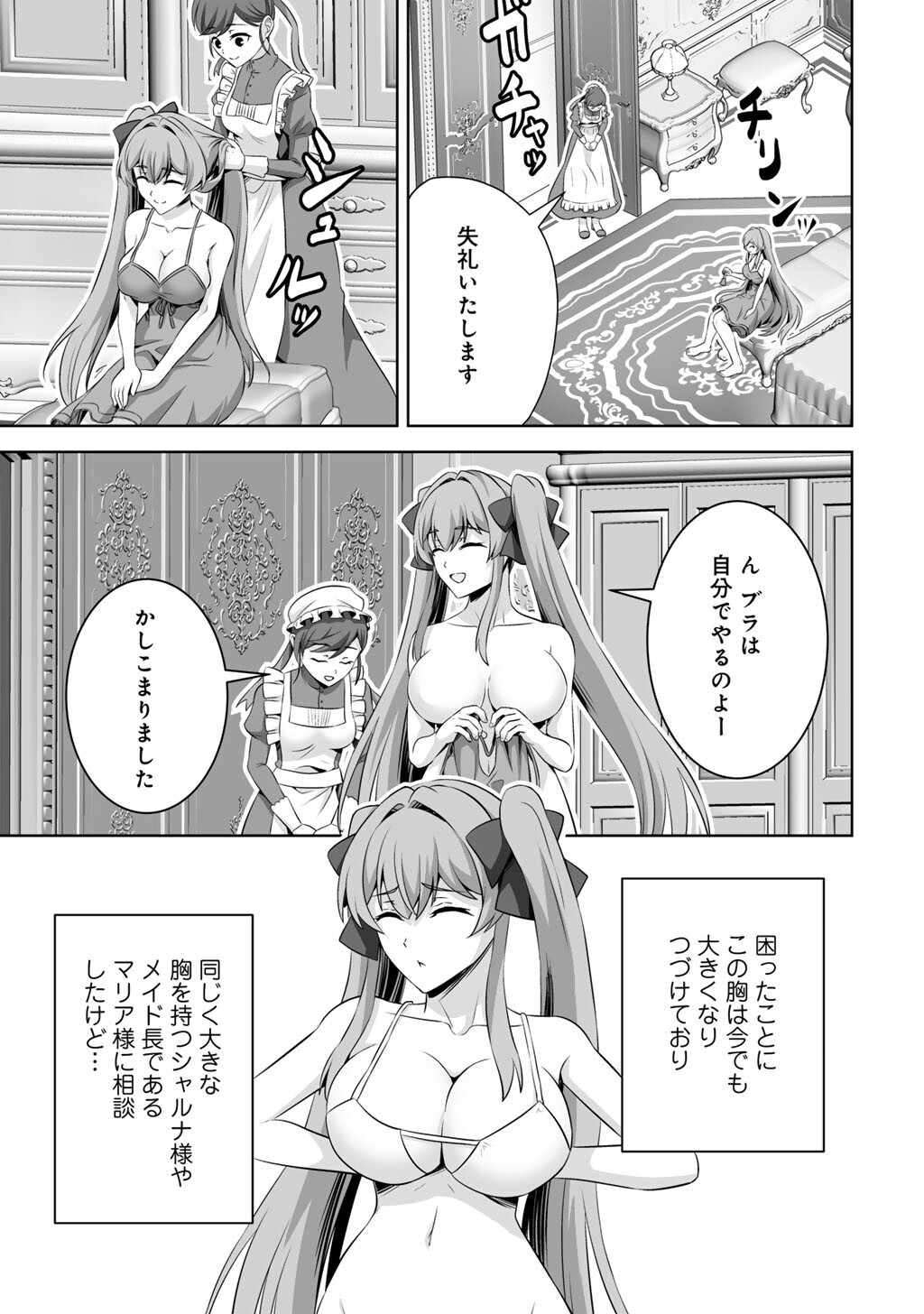 神の手違いで死んだらチートガン積みで異世界に放り込まれました 第74話 - Page 5