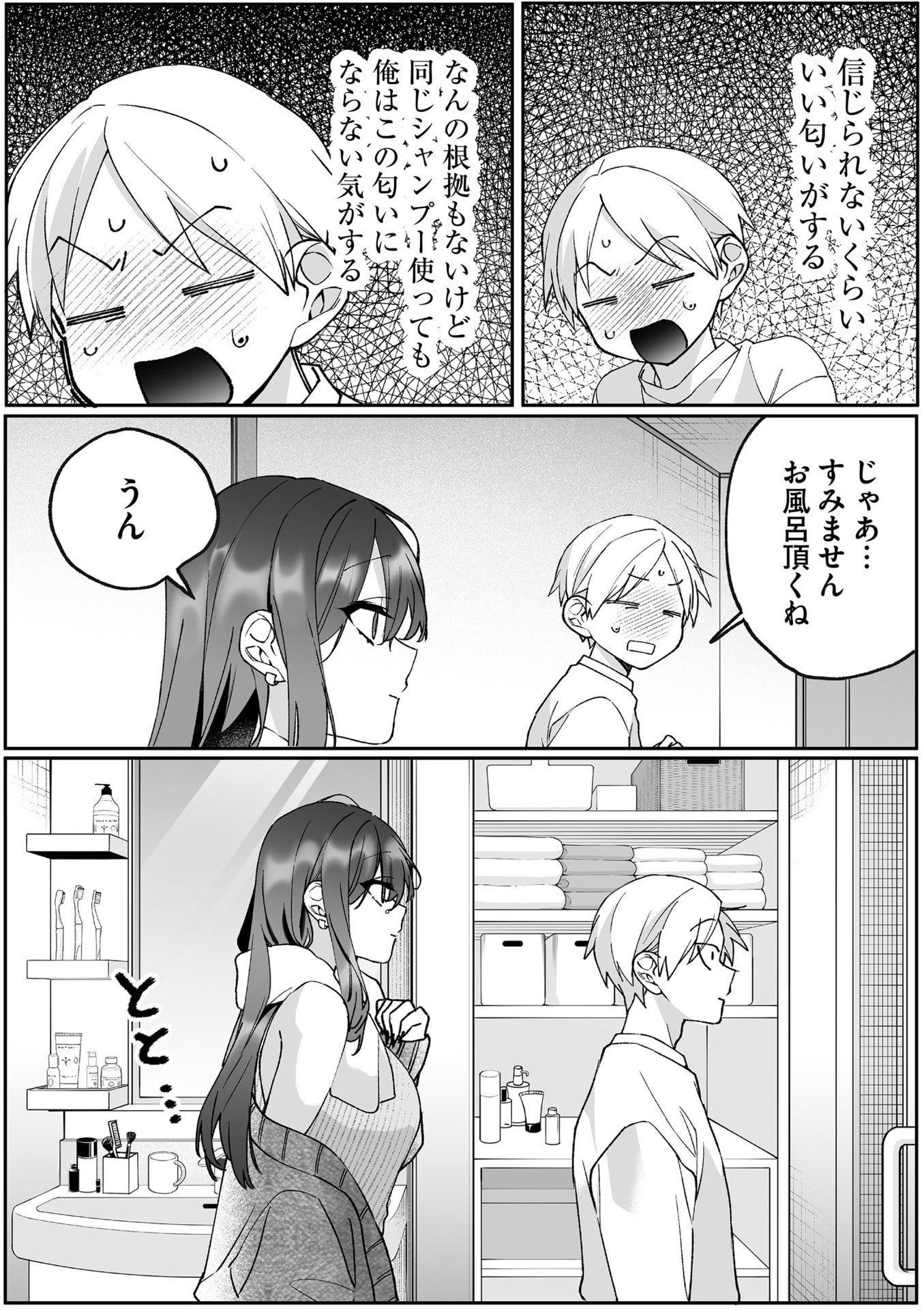 地雷なんですか 第80.1話 - Page 10