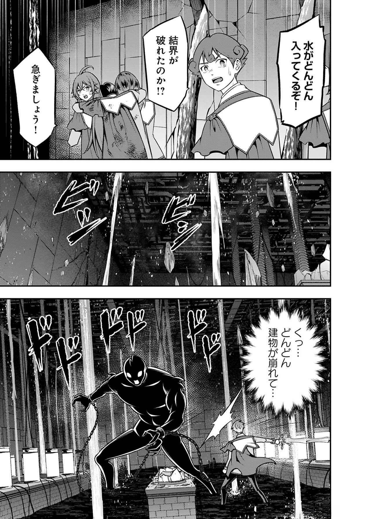 戦慄の魔術師と五帝獣 第49話 - Page 17