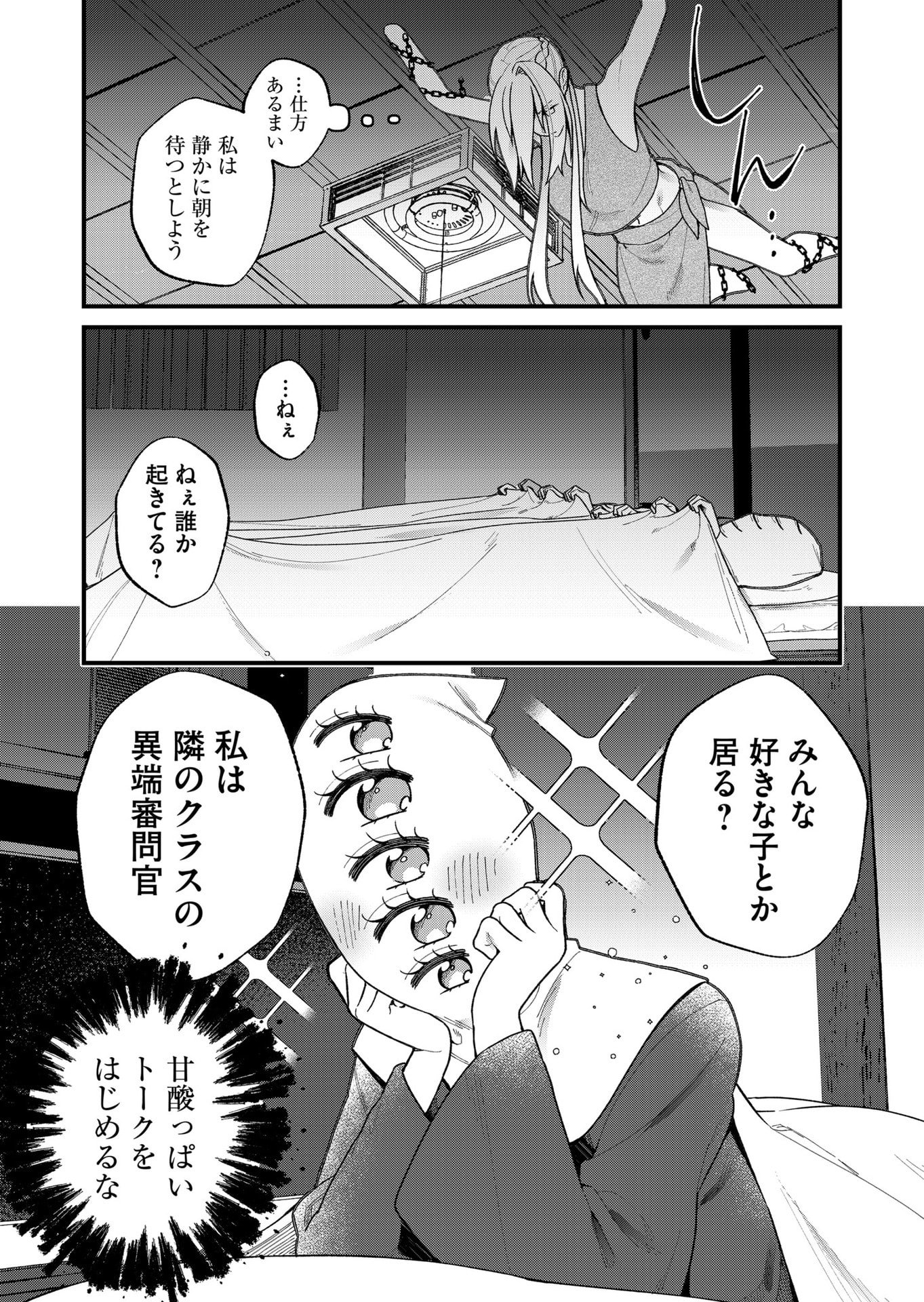 家に帰るといつもくっころが居る 第24話 - Page 10