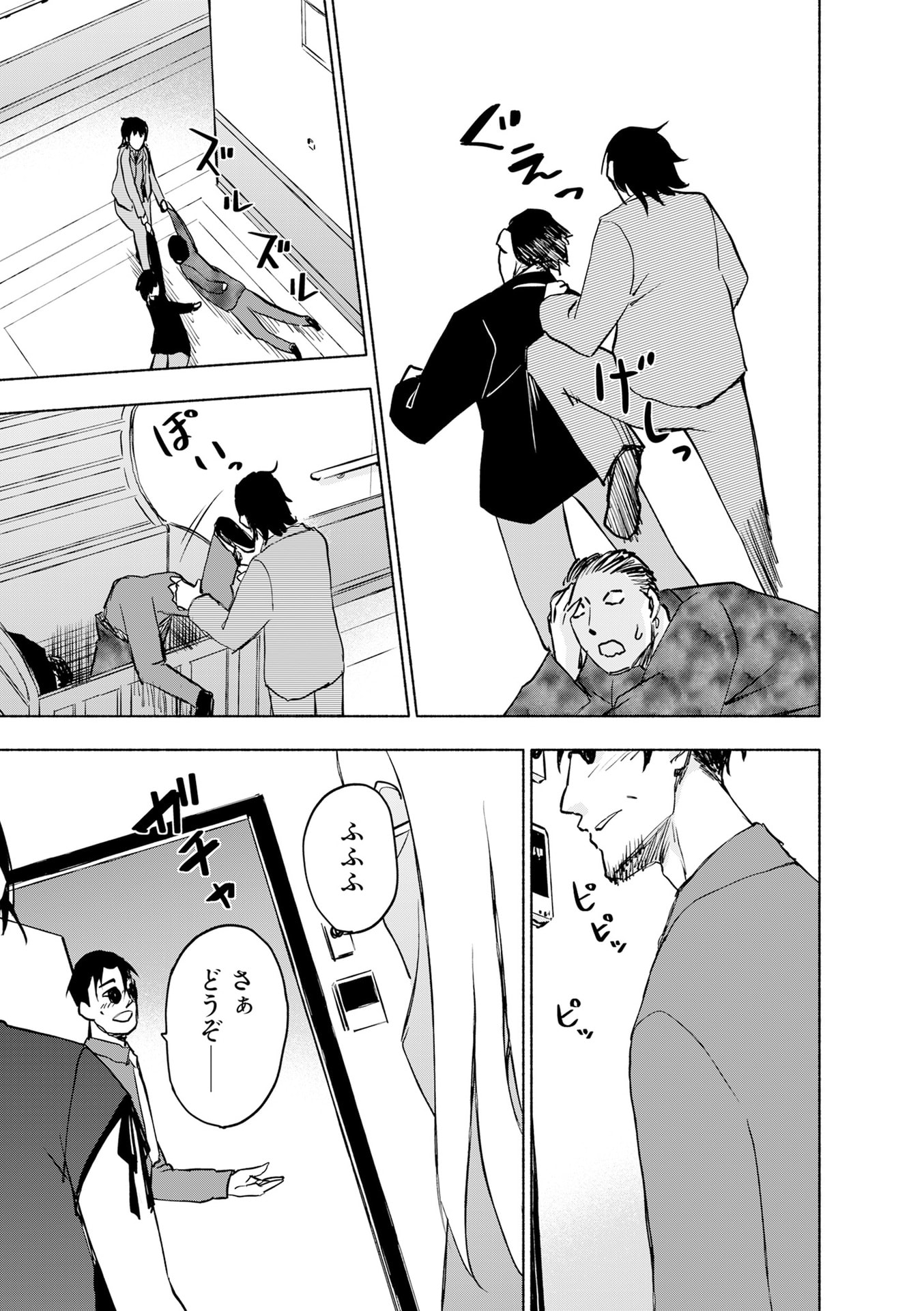 えっ、転移失敗 成功 第57話 - Page 15