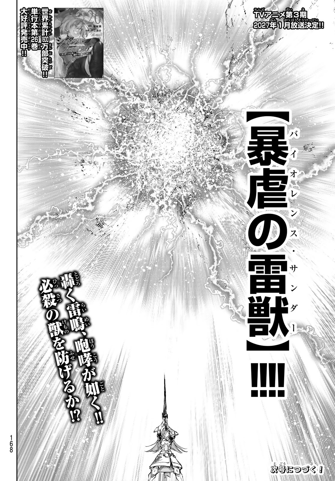 シャングリラ・フロンティア〜クソゲーハンター、神ゲーに挑まんとす〜 第268話 - Page 18