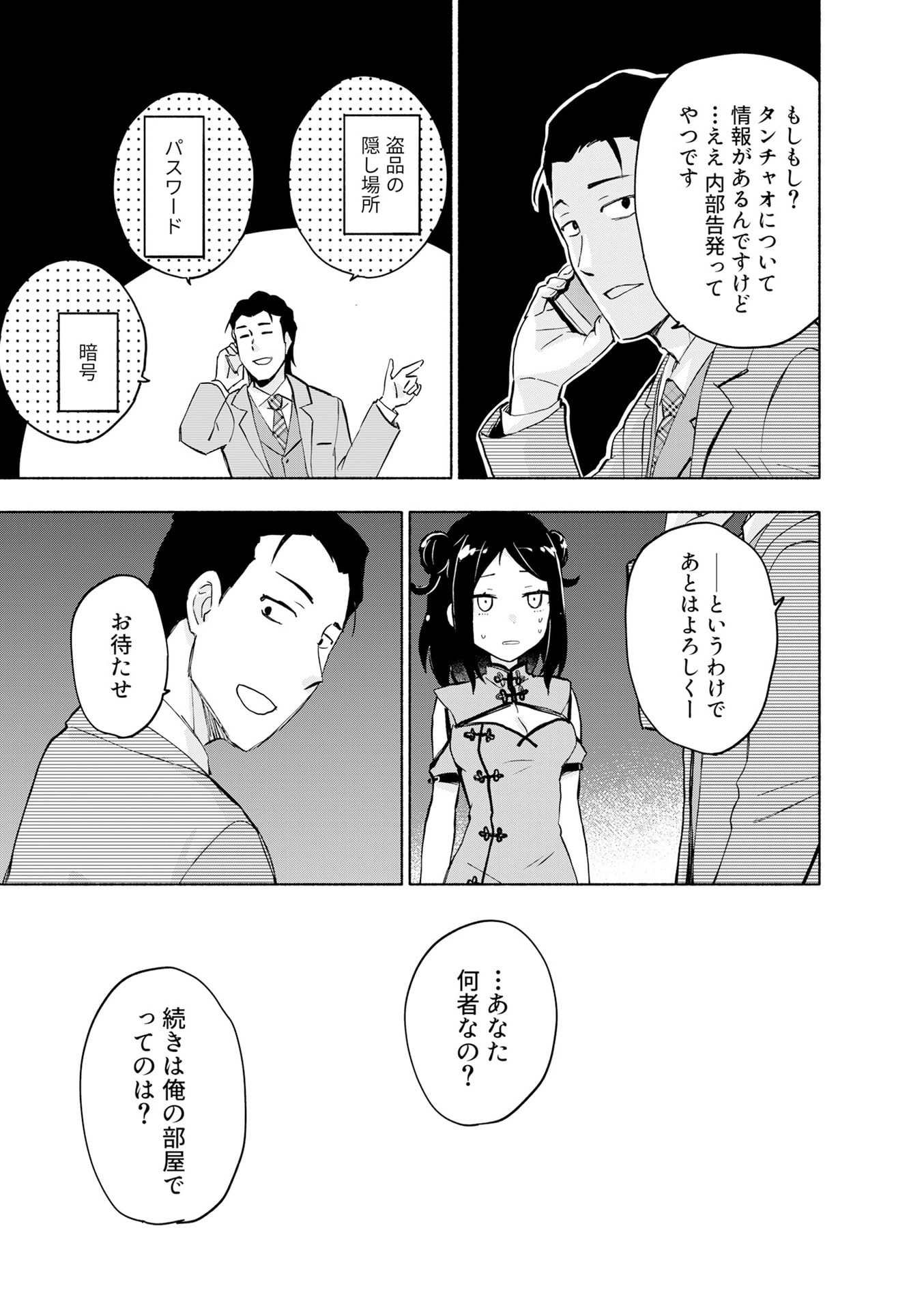 えっ、転移失敗 成功 第55話 - Page 17