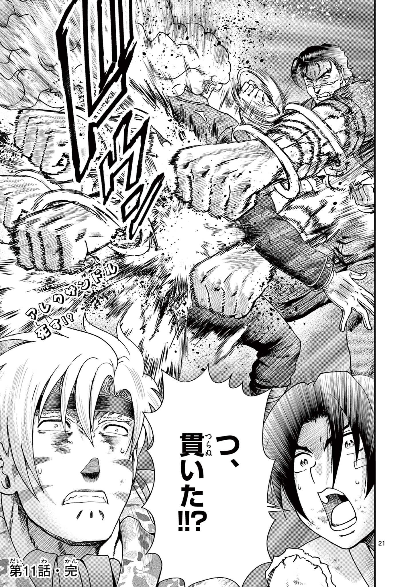 史上最強の弟子ケンイチ 第11話 - Page 21