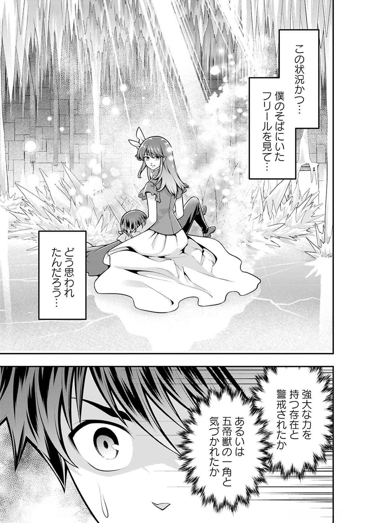 戦慄の魔術師と五帝獣 第51話 - Page 22