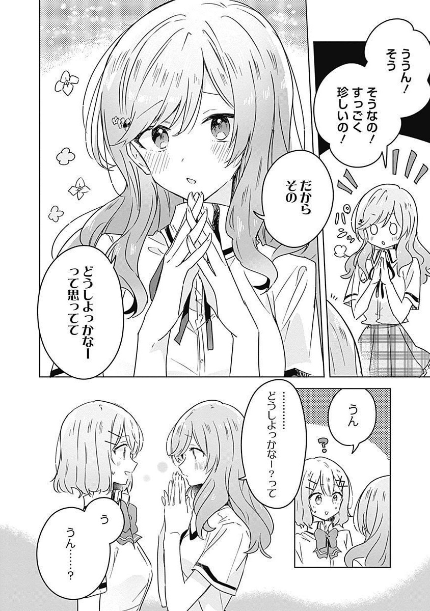 わたしが恋人になれるわけないじゃん、ムリムリ 第27話 - Page 4