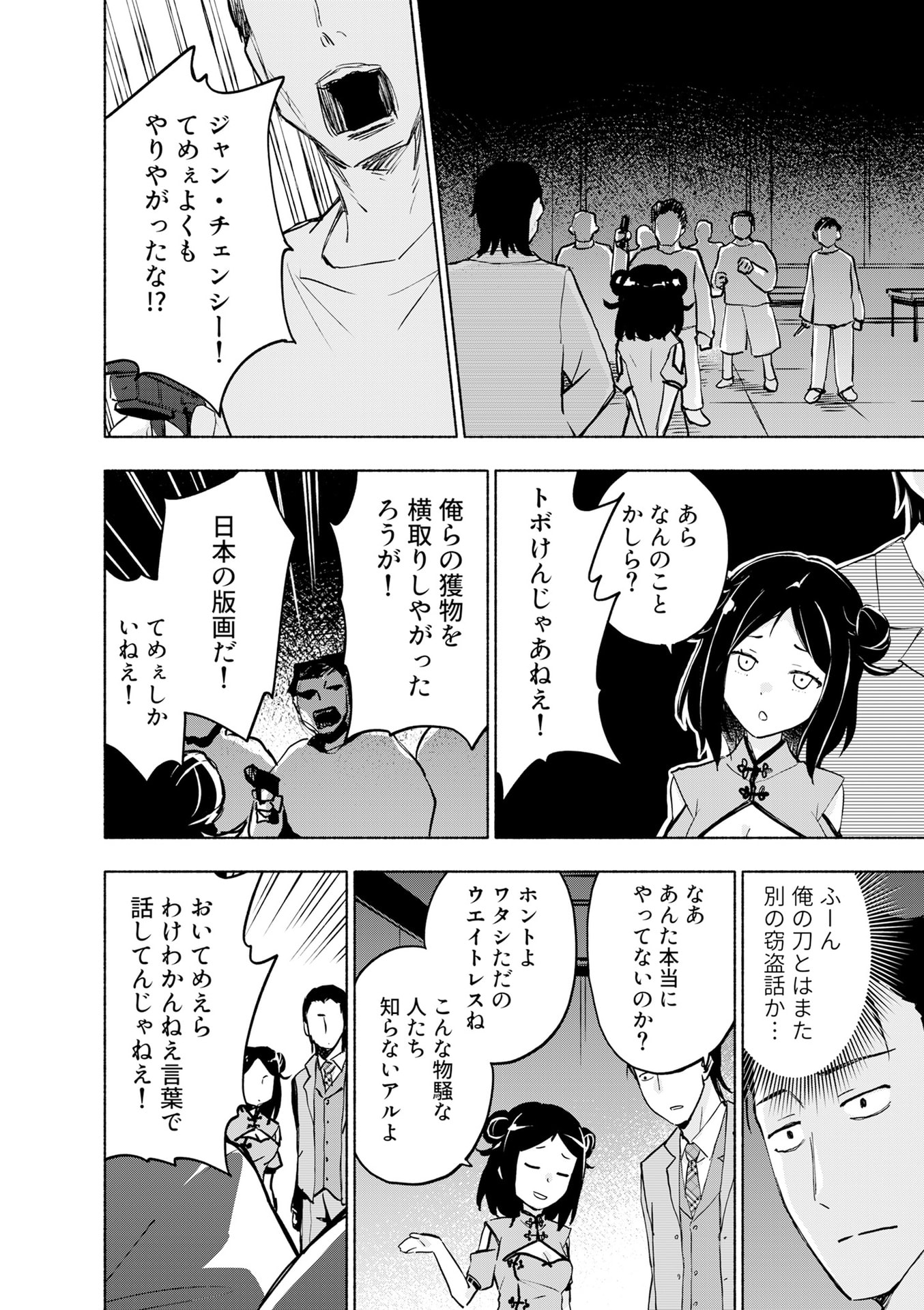 えっ、転移失敗 成功 第55話 - Page 10