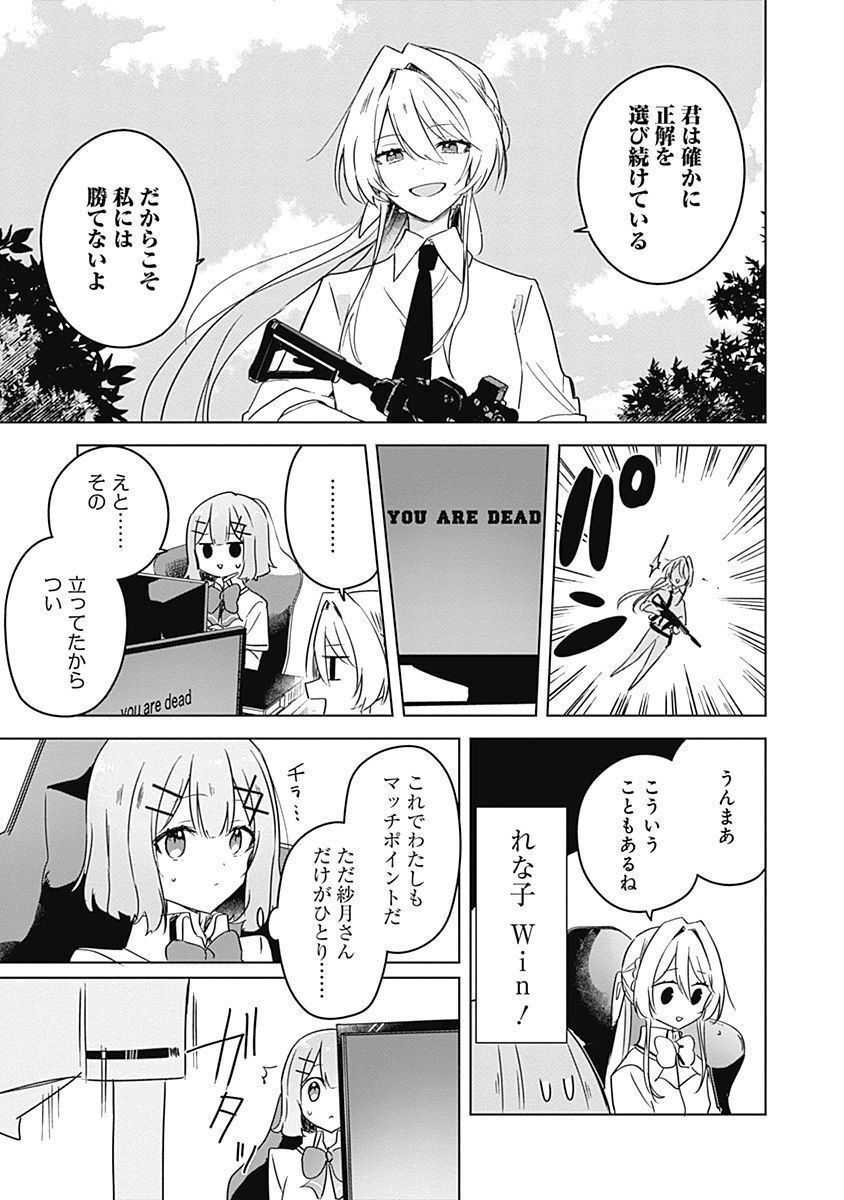 わたしが恋人になれるわけないじゃん、ムリムリ 第34話 - Page 15